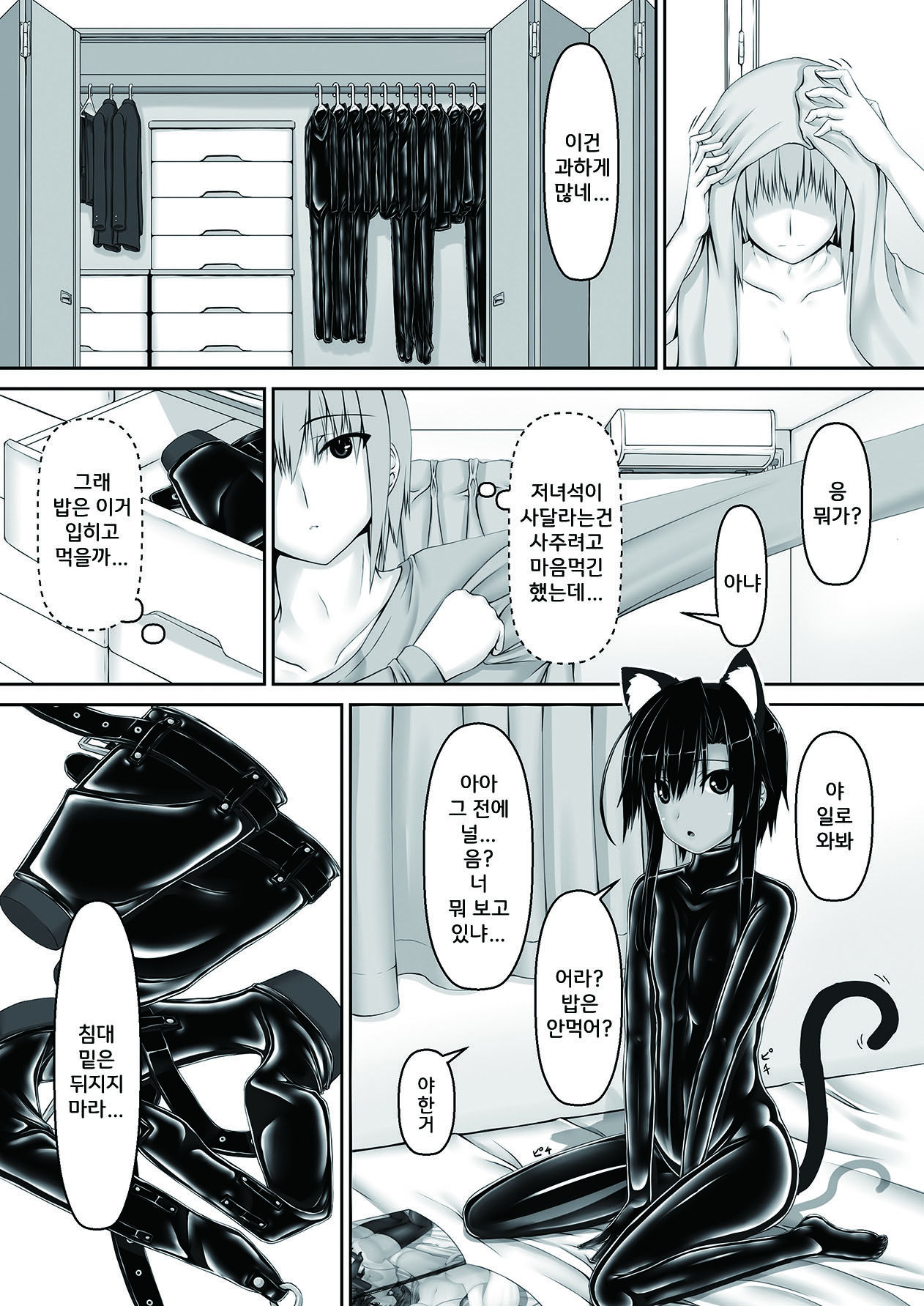Kuroneko Choco Ice 3 | 검은고양이 초코 아이스크림 3 page 7 full