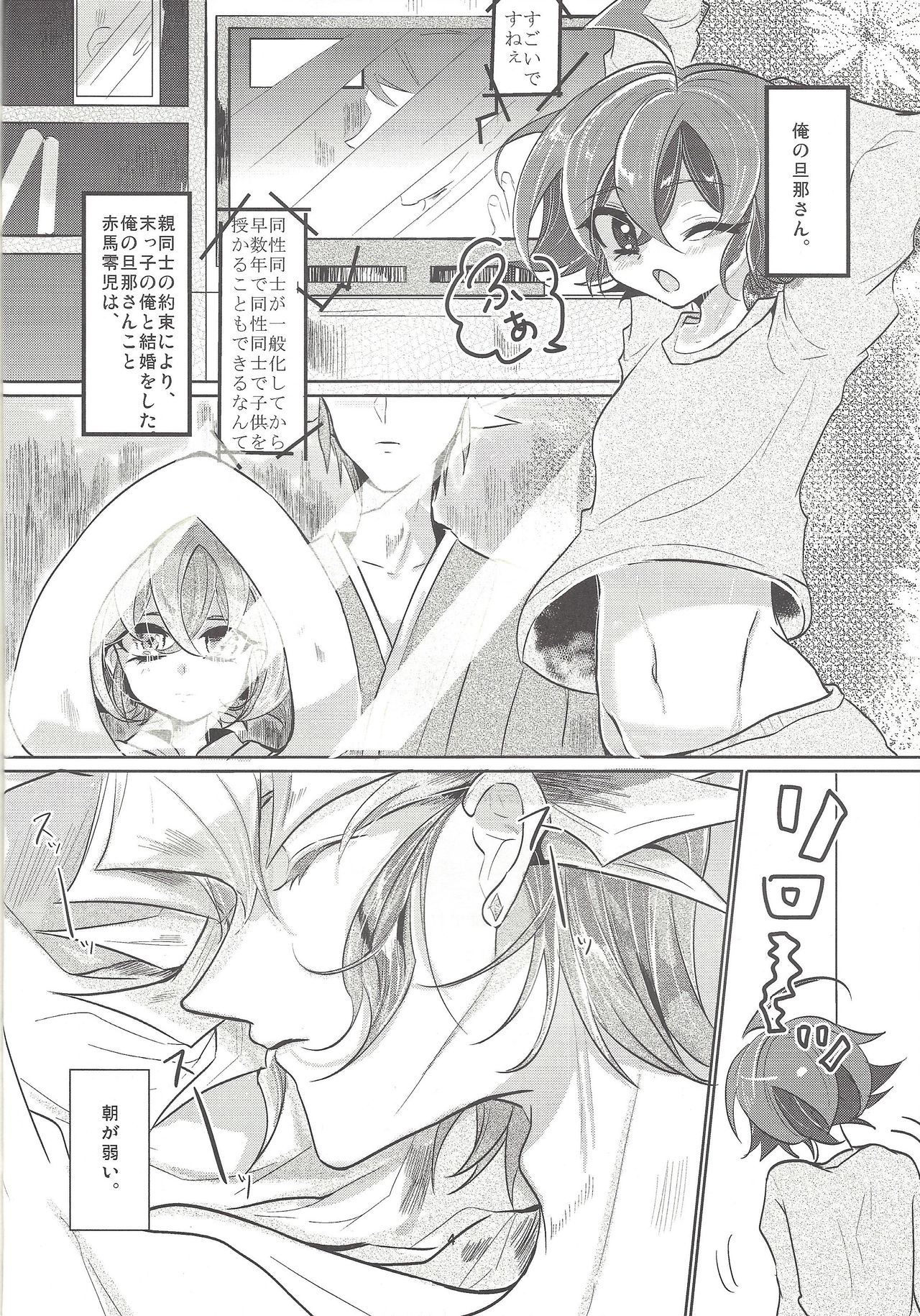 Omiaikekkon. page 5 full