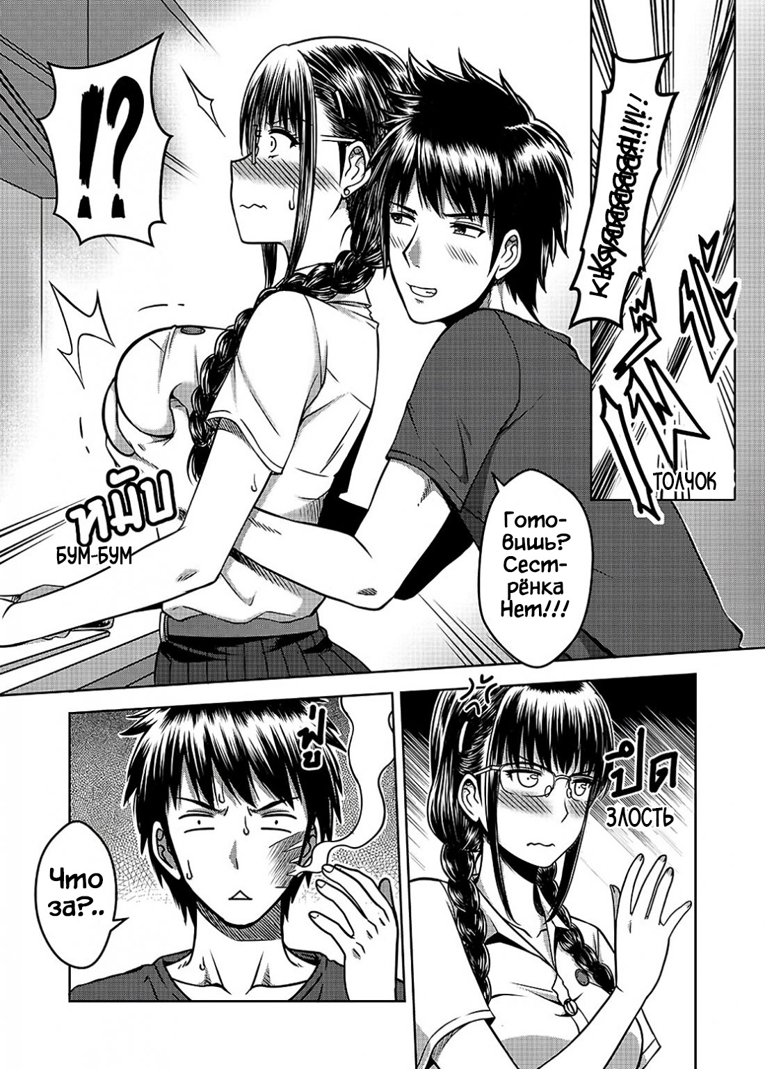 My Sister 2 page 4 full