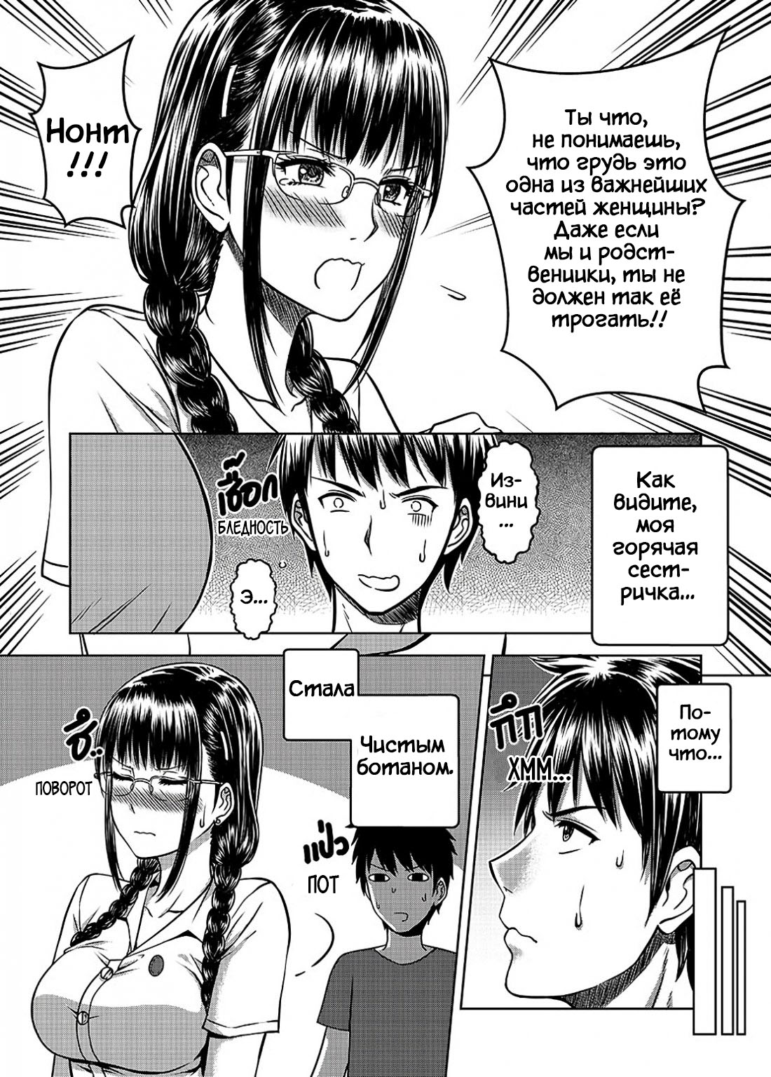 My Sister 2 page 5 full
