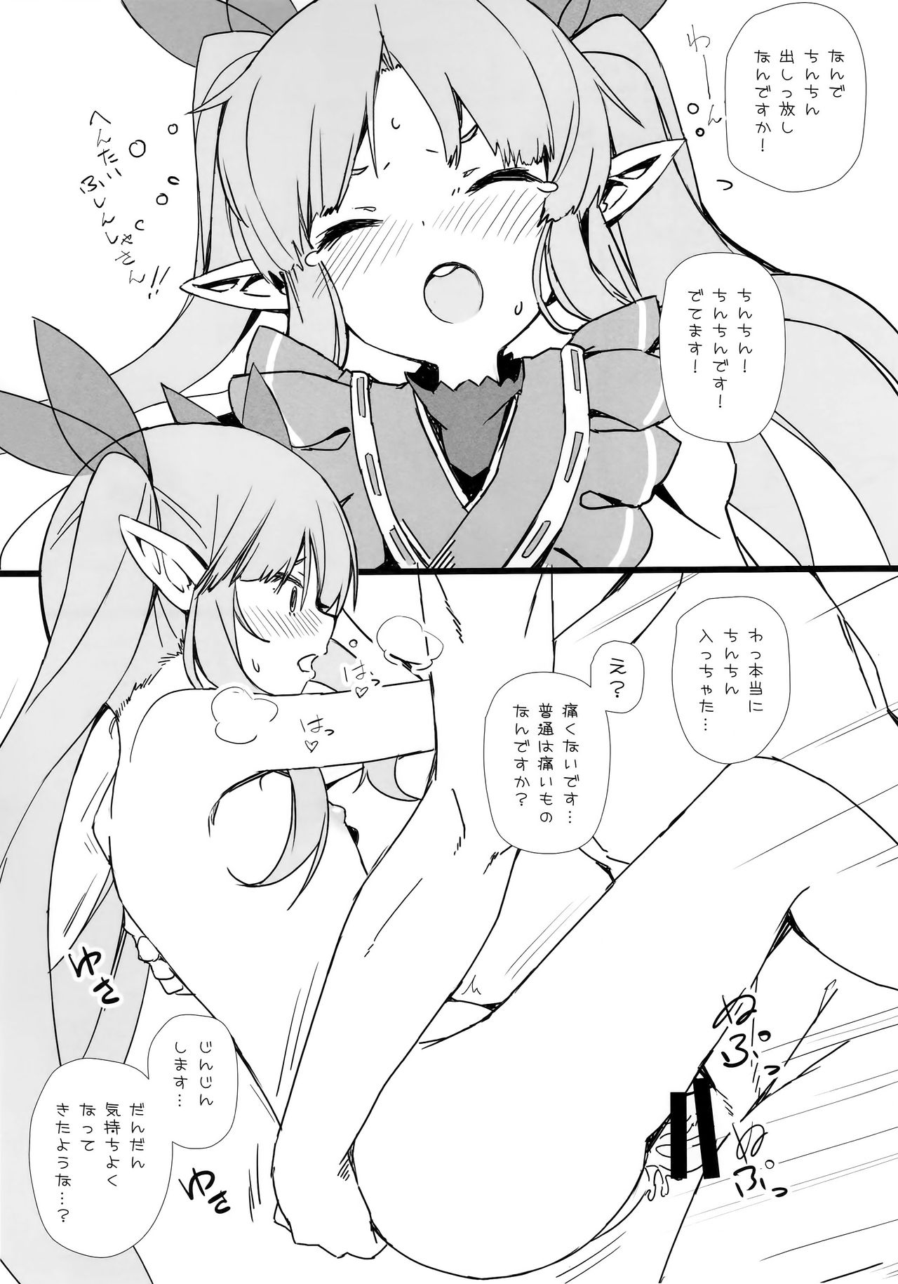 Soku Kone!! page 9 full