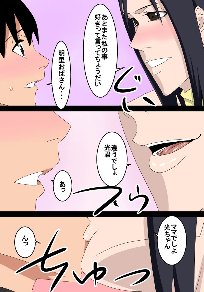 Tomodachi no Okaa-san wa Boku no Mama page 5 full