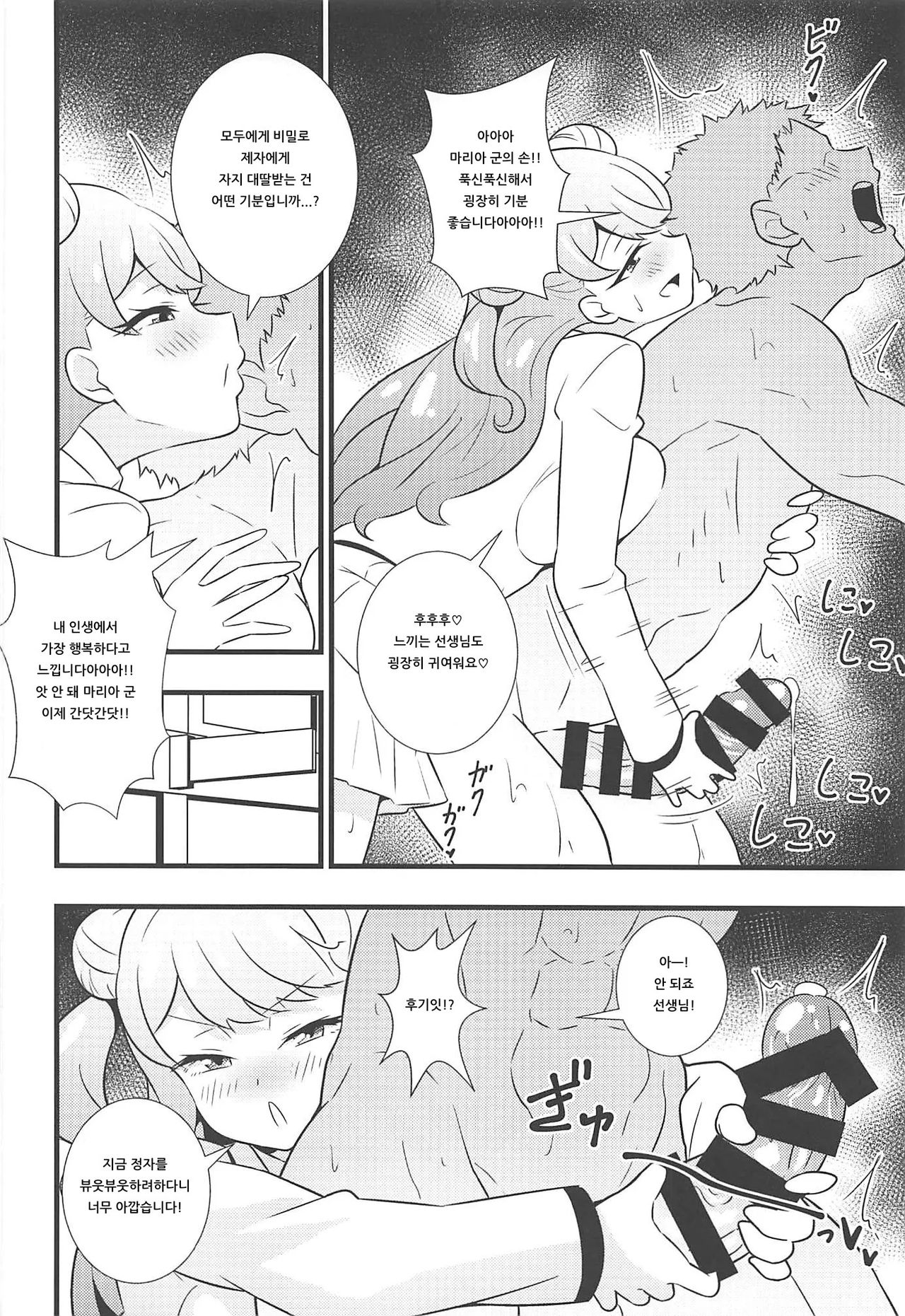 Sensei Kawaii desu | 선생님 귀여워요♡ page 3 full