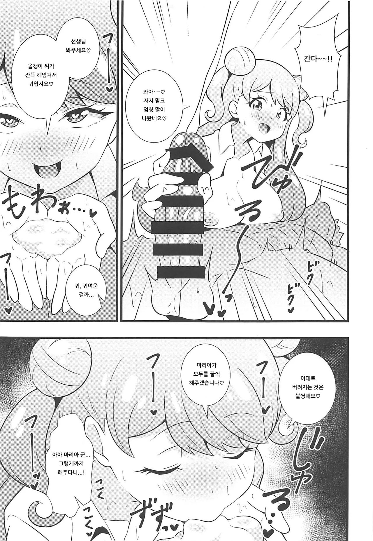 Sensei Kawaii desu | 선생님 귀여워요♡ page 6 full