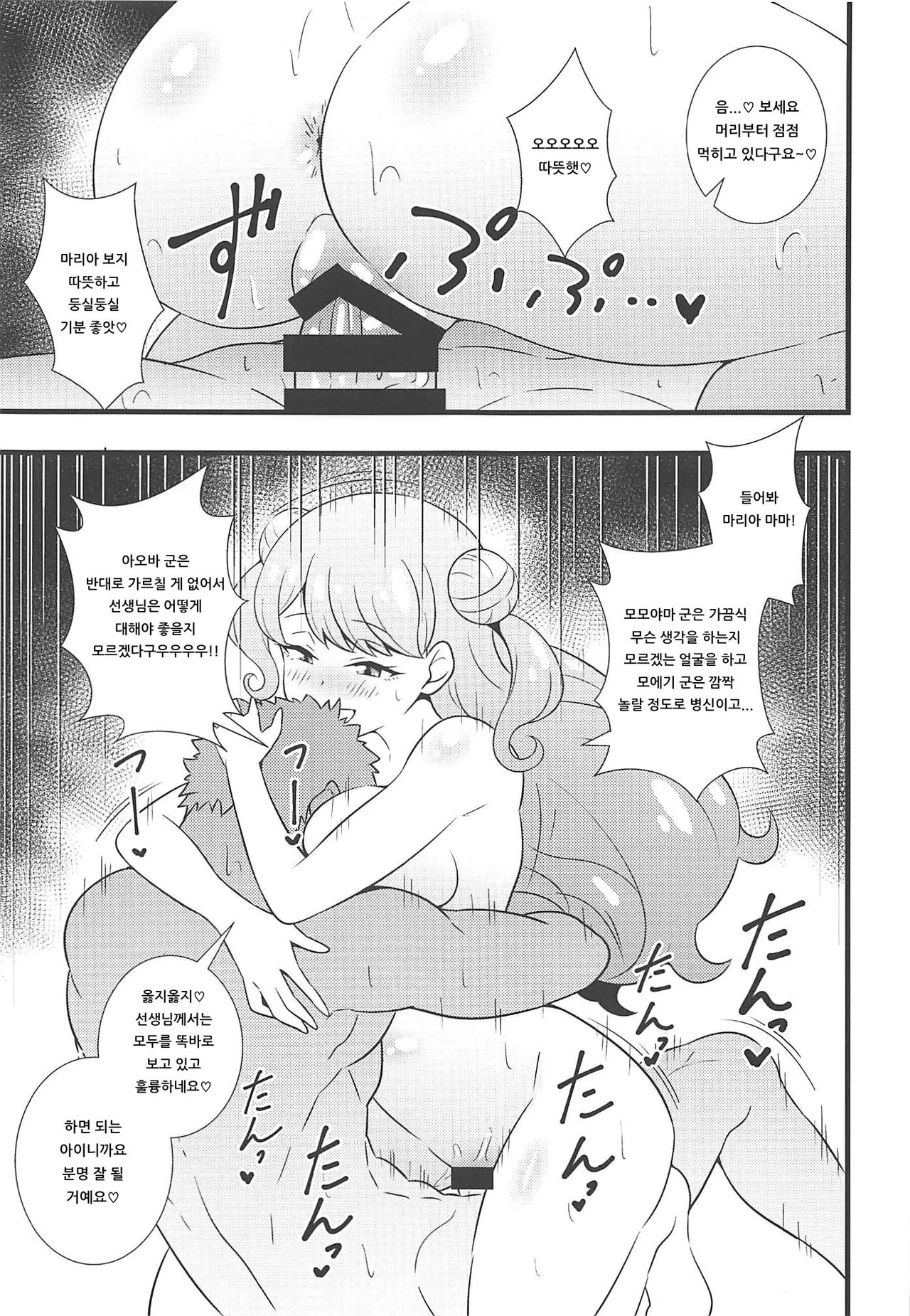 Sensei Kawaii desu | 선생님 귀여워요♡ page 8 full