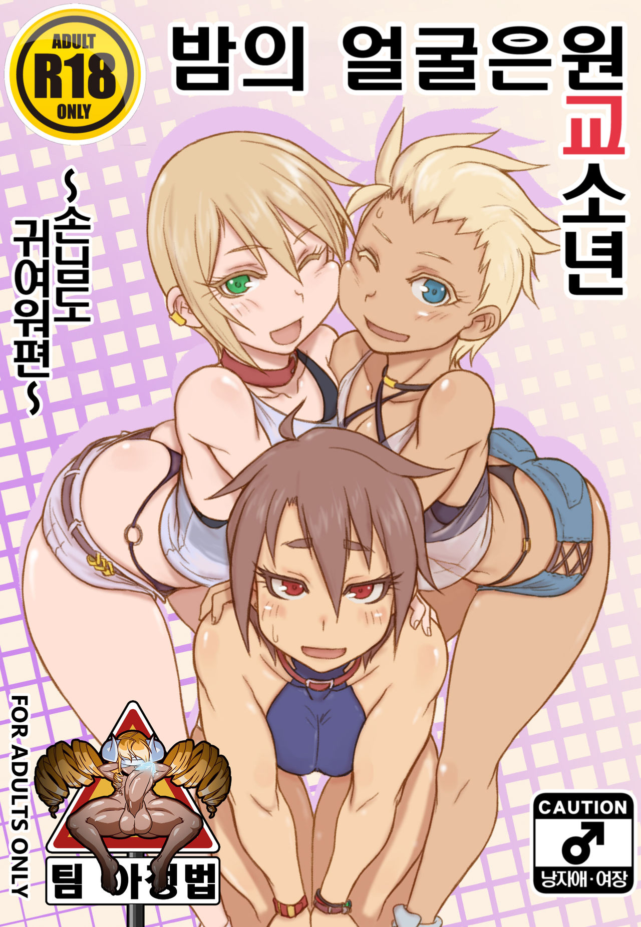 Yoru no Kao wa Enkou Shounen ~Okyakusan mo Kawaii Hen~ page 2 full