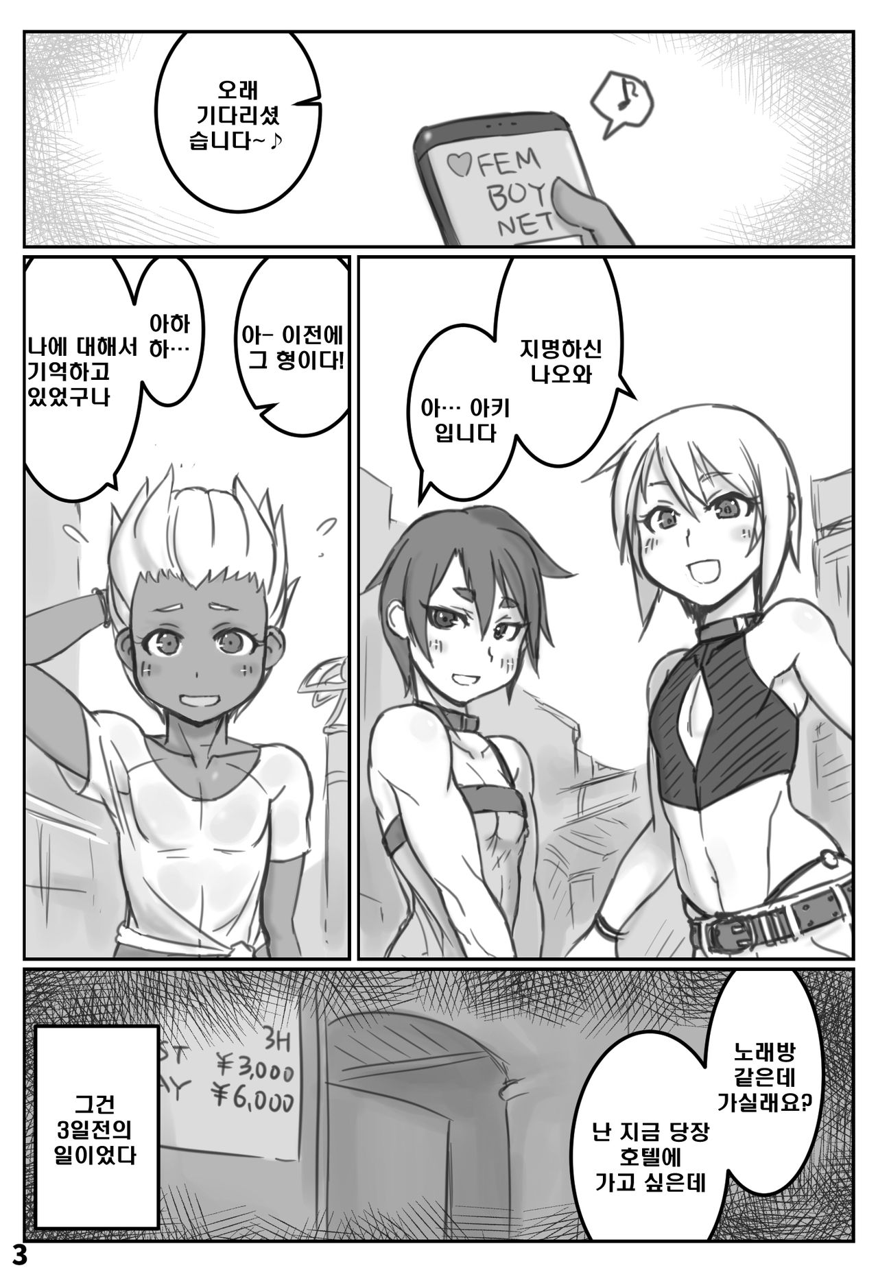 Yoru no Kao wa Enkou Shounen ~Okyakusan mo Kawaii Hen~ page 3 full