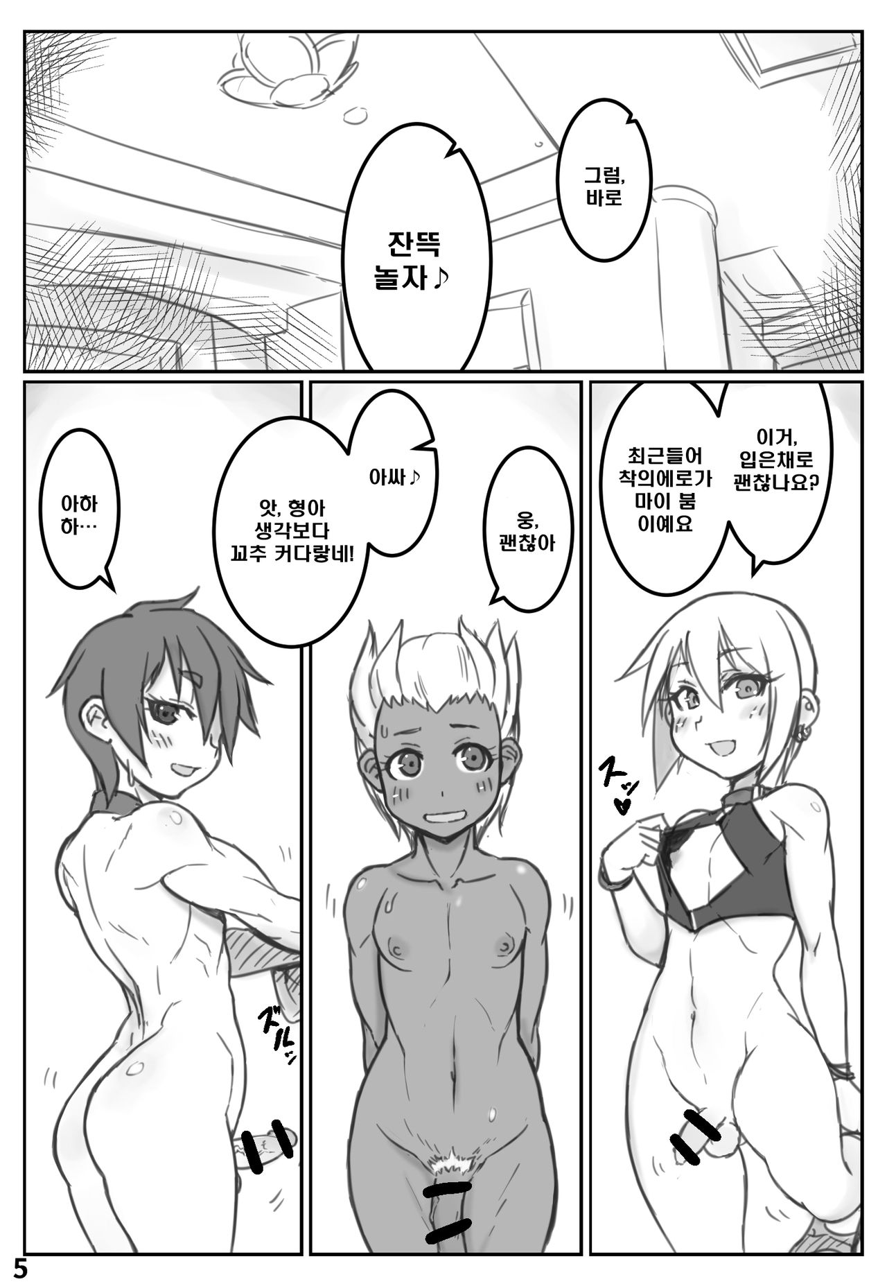 Yoru no Kao wa Enkou Shounen ~Okyakusan mo Kawaii Hen~ page 5 full