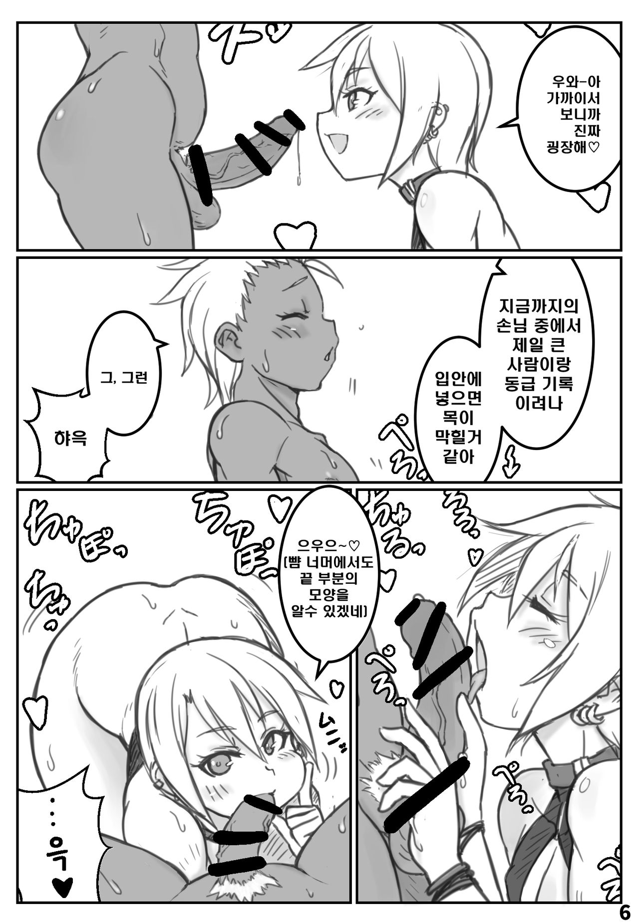 Yoru no Kao wa Enkou Shounen ~Okyakusan mo Kawaii Hen~ page 6 full