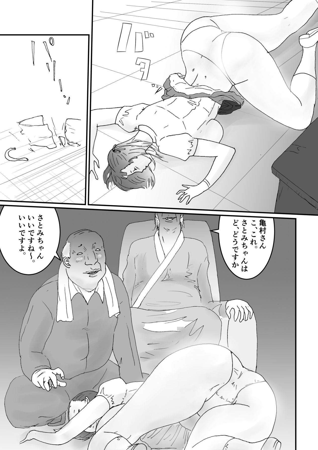 Oji-san to Oji-san ga Watashi o Yobu page 10 full