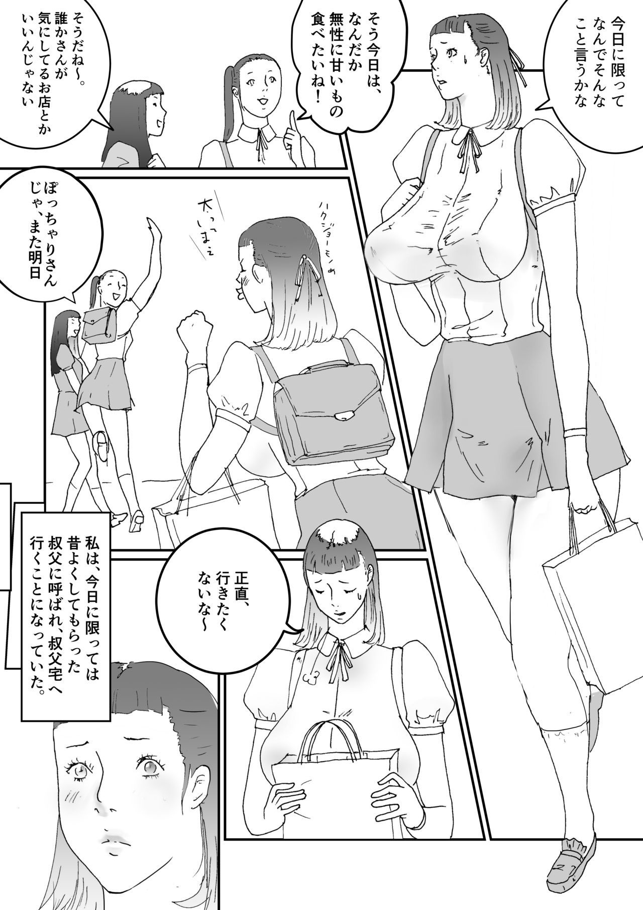 Oji-san to Oji-san ga Watashi o Yobu page 2 full