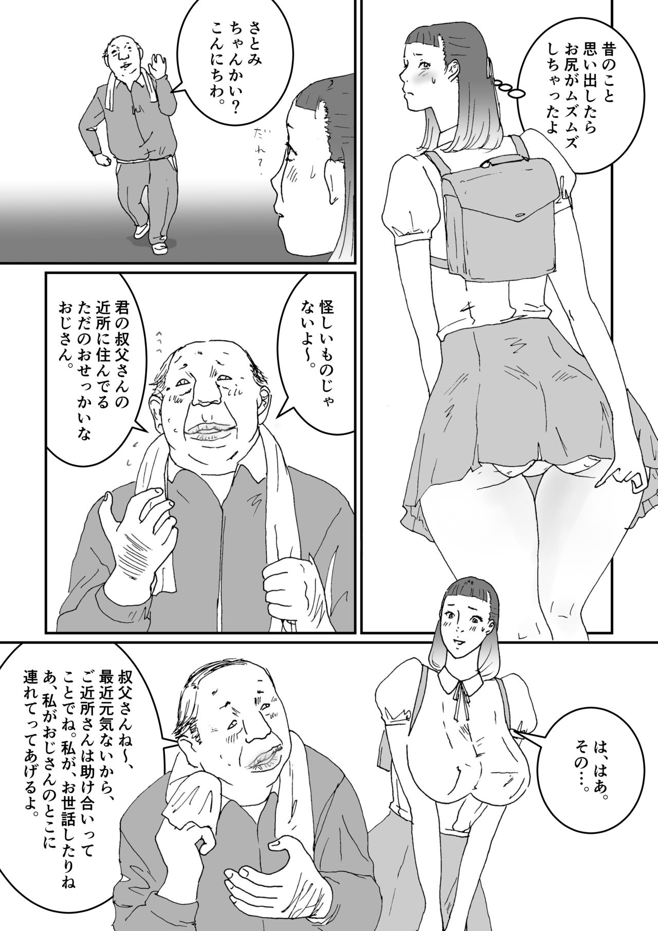 Oji-san to Oji-san ga Watashi o Yobu page 5 full