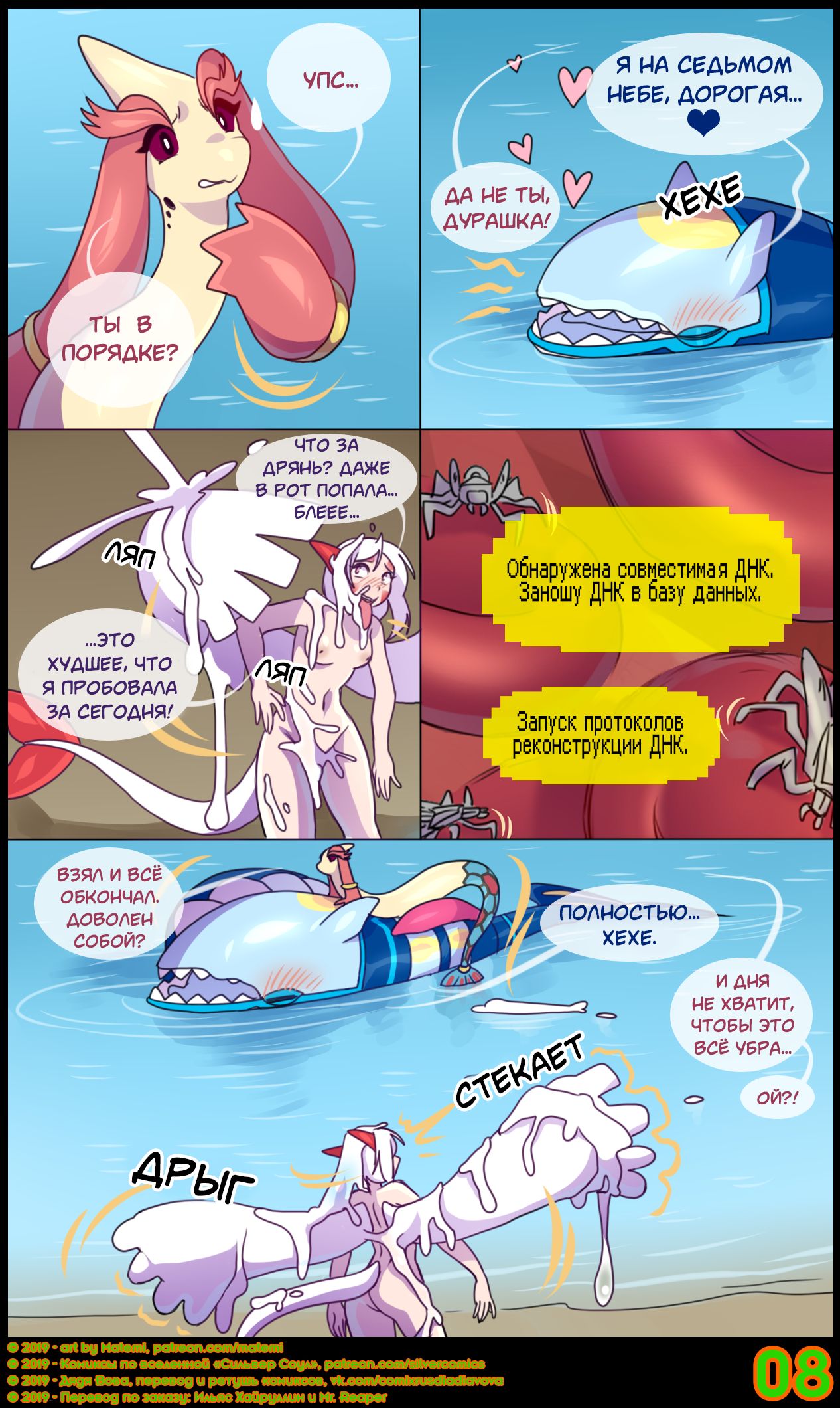 Silver Soul #8 | Сильвер Соул #8 page 10 full