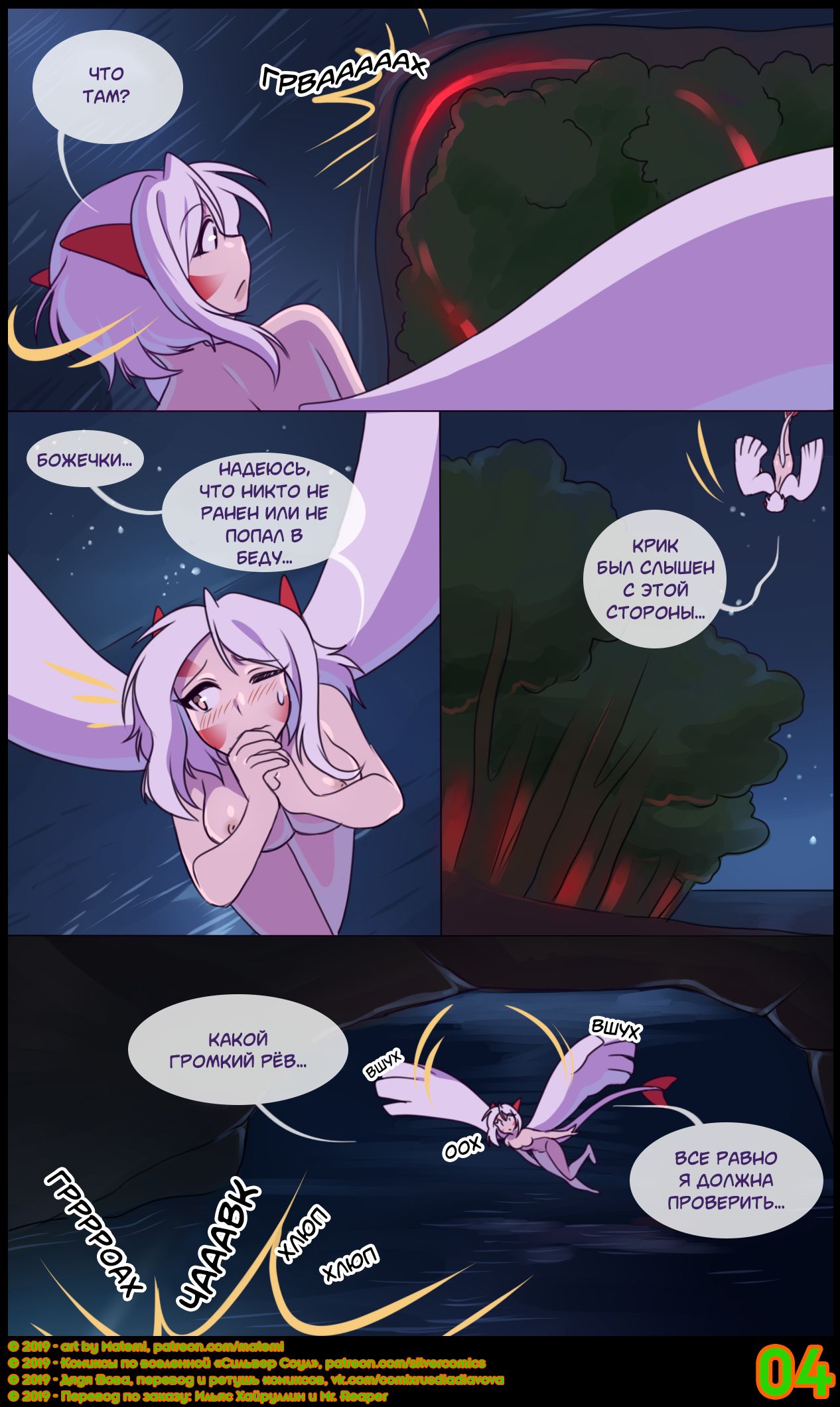 Silver Soul #8 | Сильвер Соул #8 page 6 full