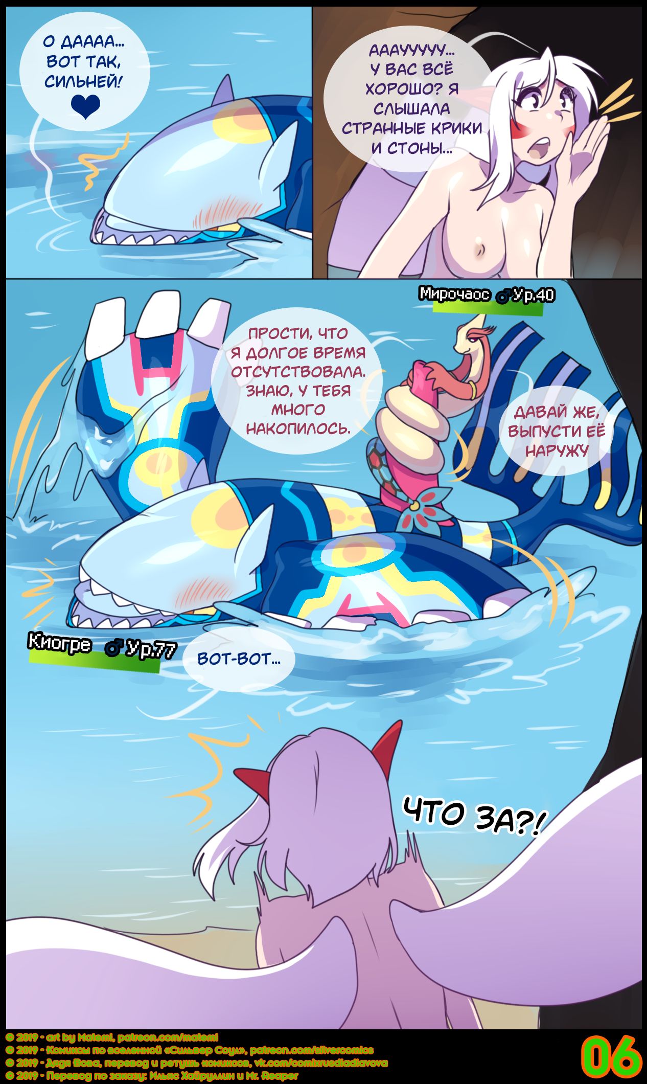 Silver Soul #8 | Сильвер Соул #8 page 8 full