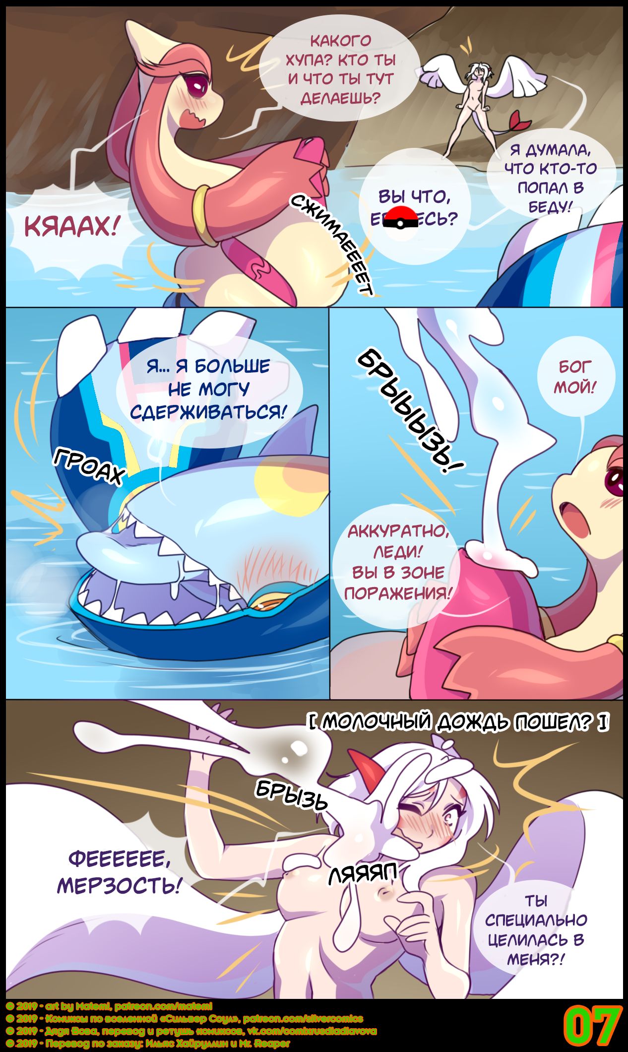 Silver Soul #8 | Сильвер Соул #8 page 9 full