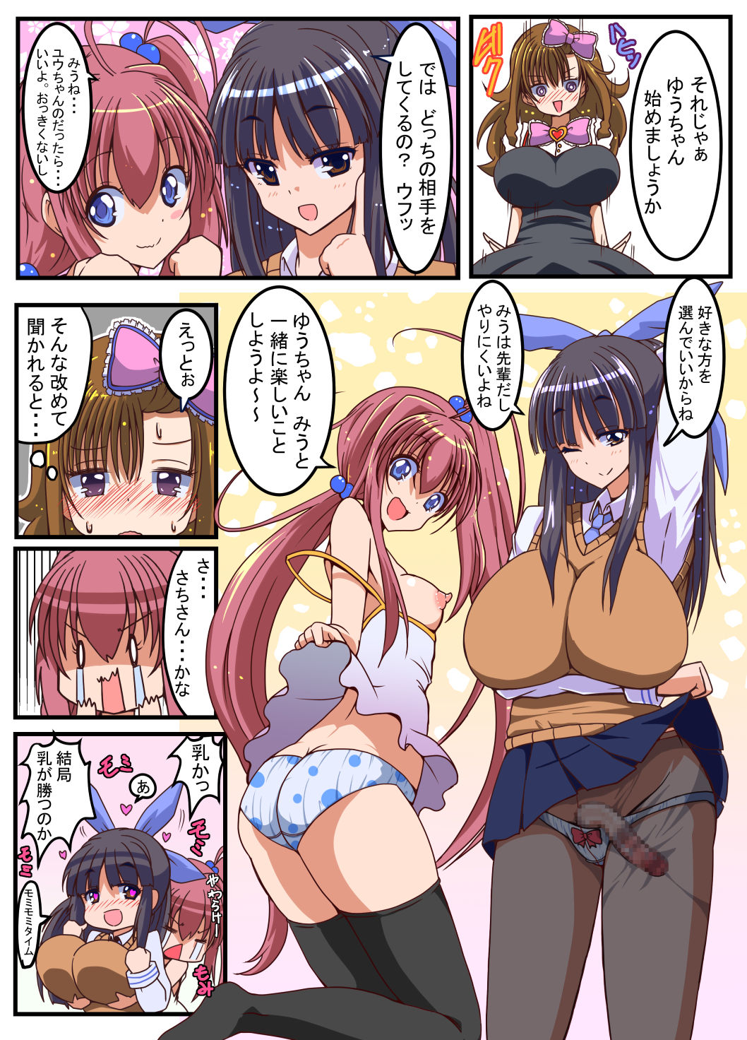 Futanari Shoujo no Seishi wa Tsukiru koto o Shiranai 2 Chuu page 10 full