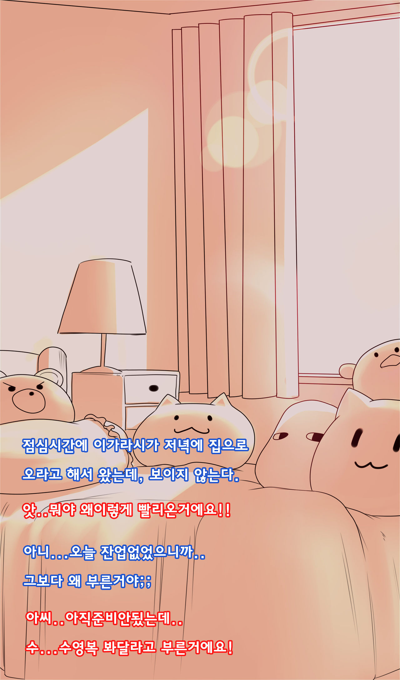 선배가 짜증나는 후배이야기 page 2 full