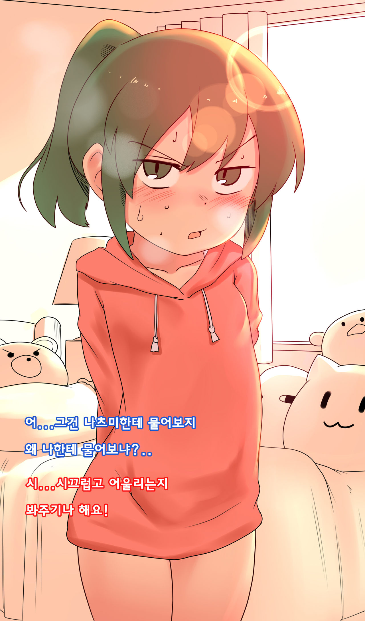 선배가 짜증나는 후배이야기 page 3 full