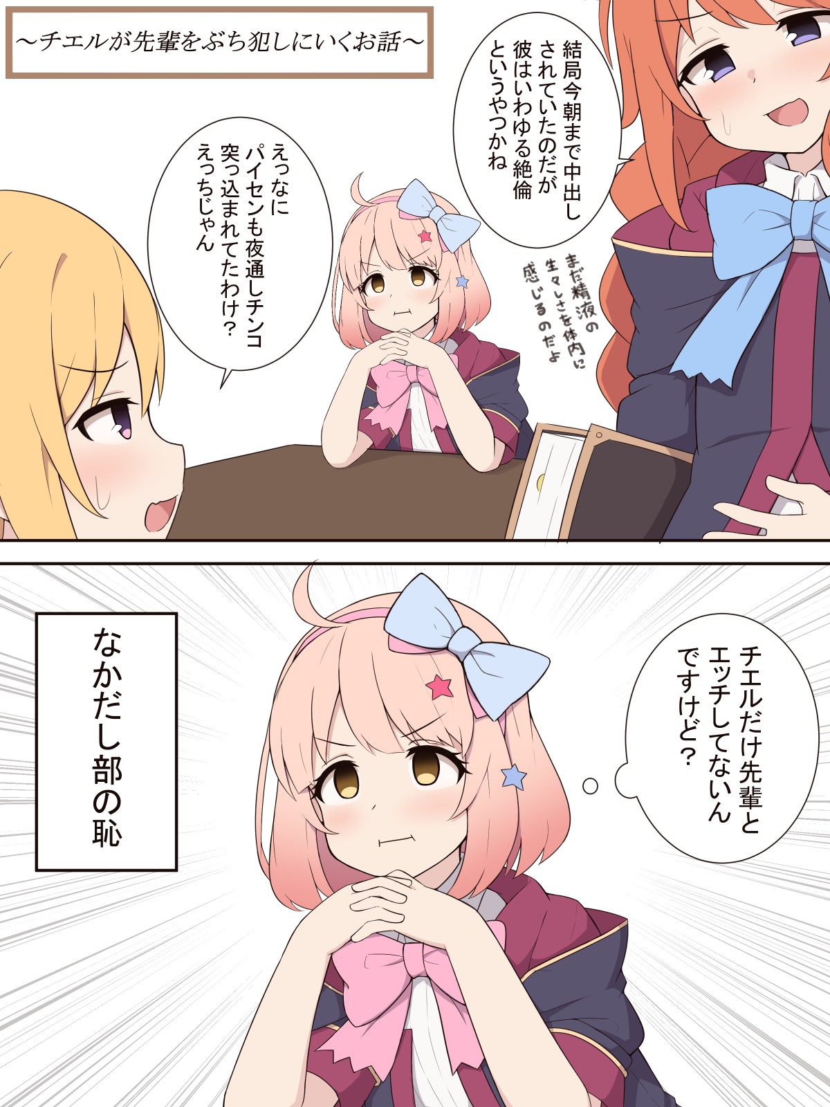 Chieru ga Senpai o Buchiokashi ni Iku Ohanashi page 1 full