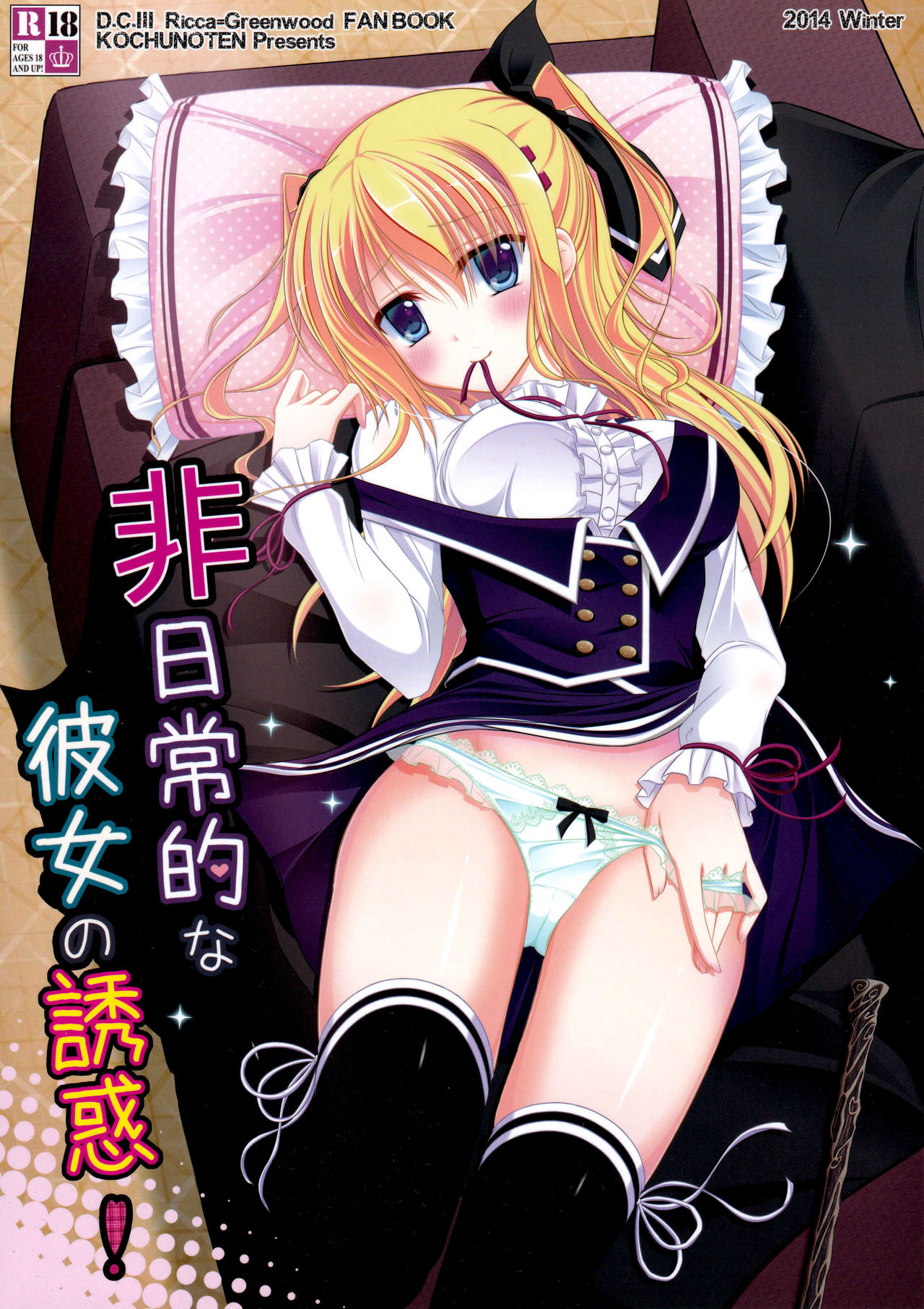 Hinichijouteki na Kanojo no Yuuwaku! page 1 full
