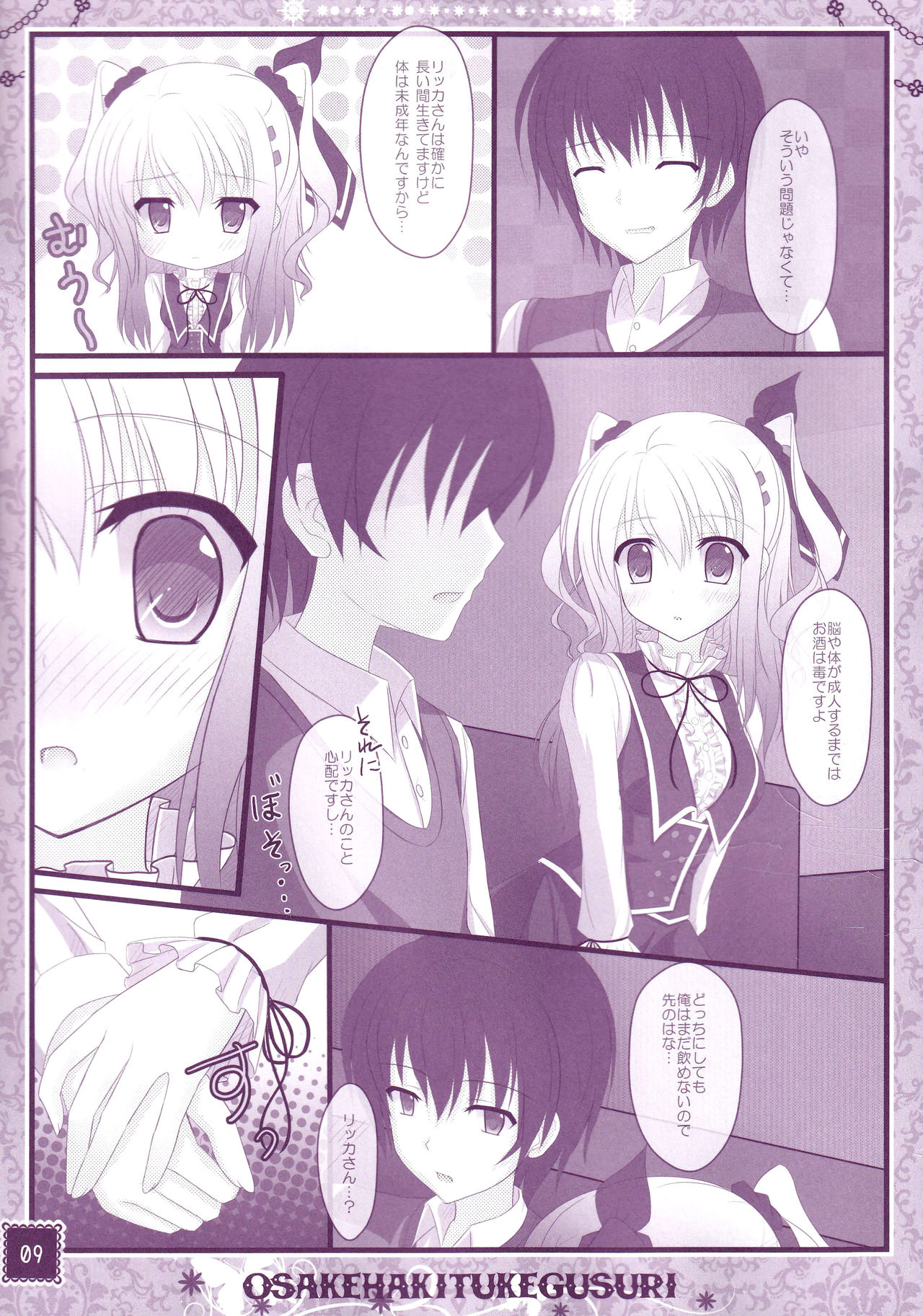 Hinichijouteki na Kanojo no Yuuwaku! page 8 full