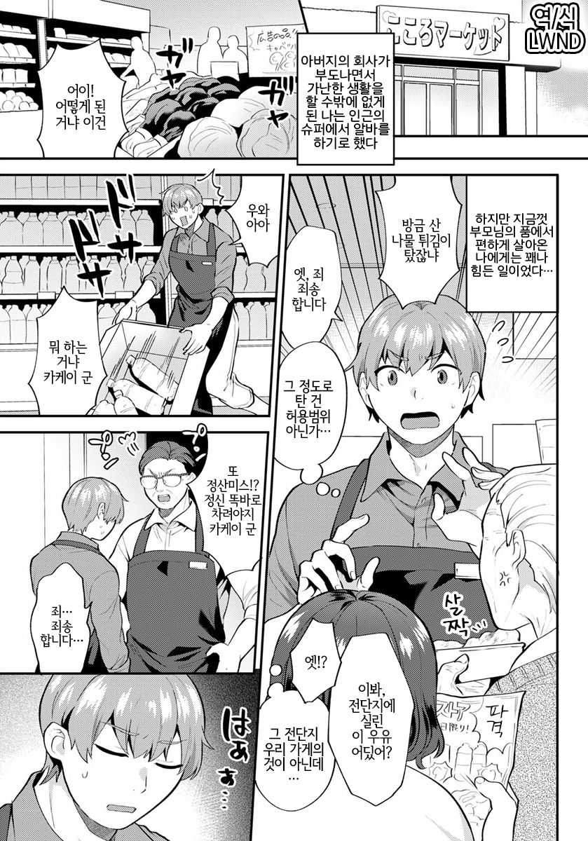 Futari Gurashi Kouhen | 둘이서 생활 후편 page 1 full