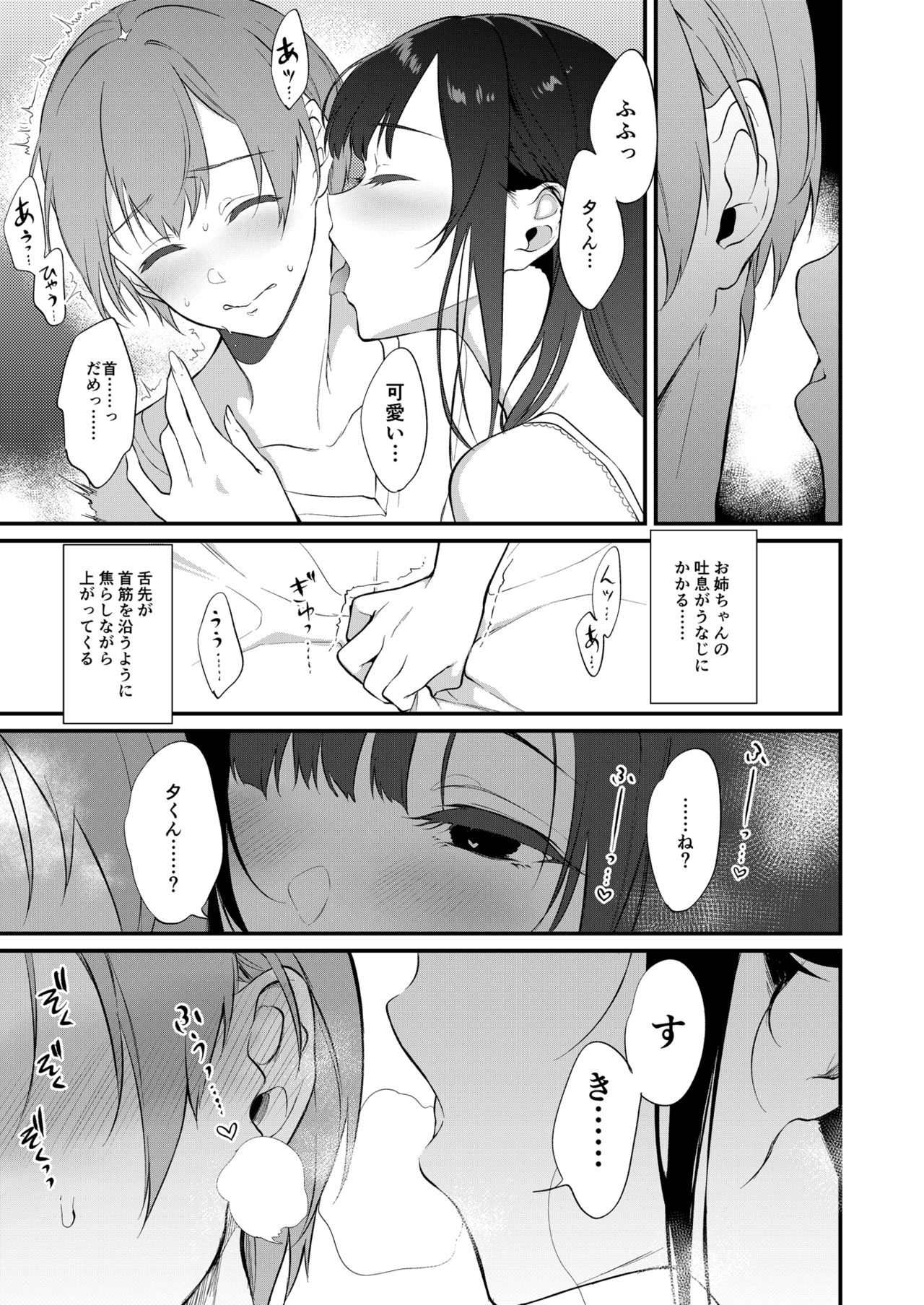Ane Naru Mono 10 page 10 full