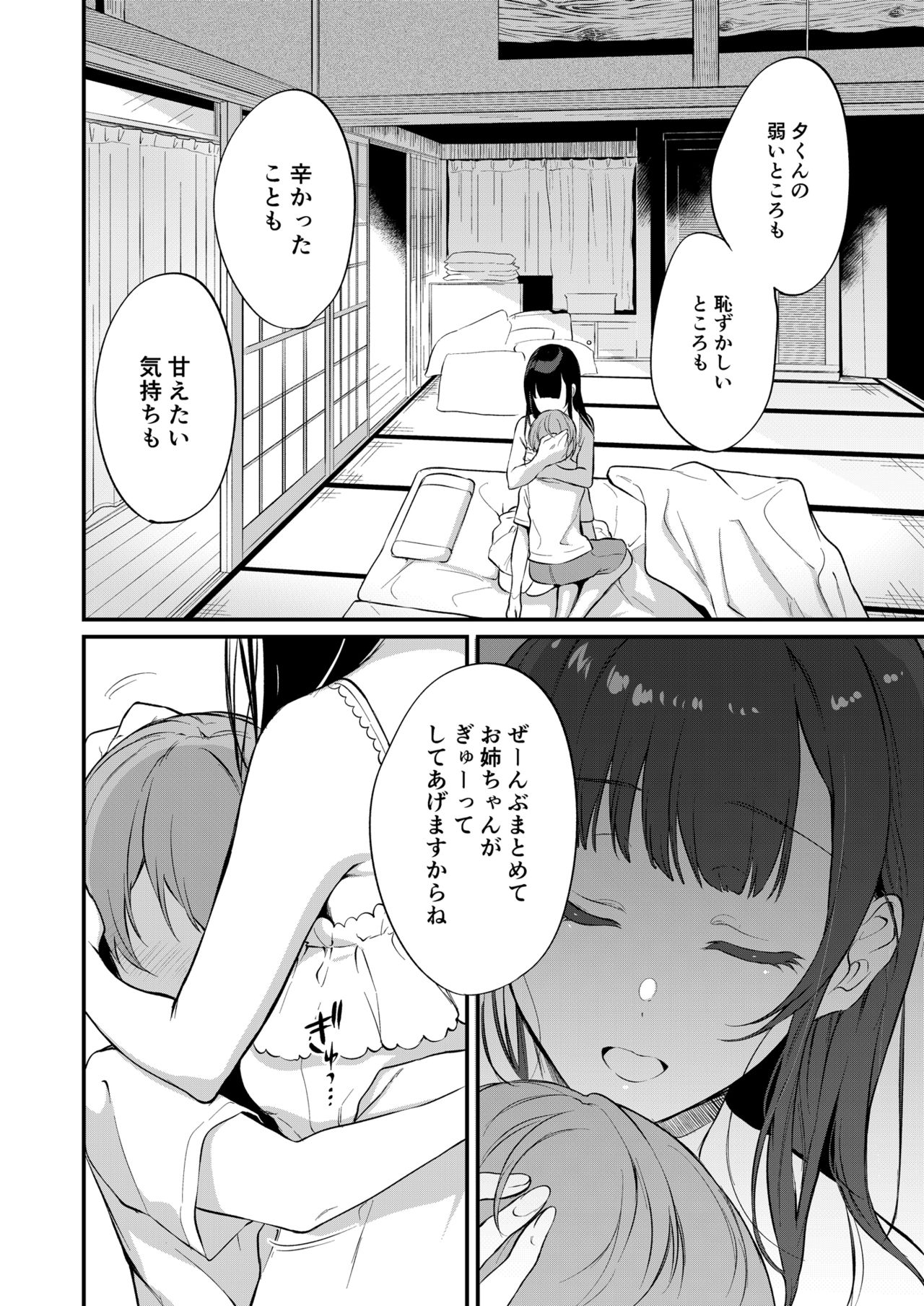 Ane Naru Mono 10 page 7 full