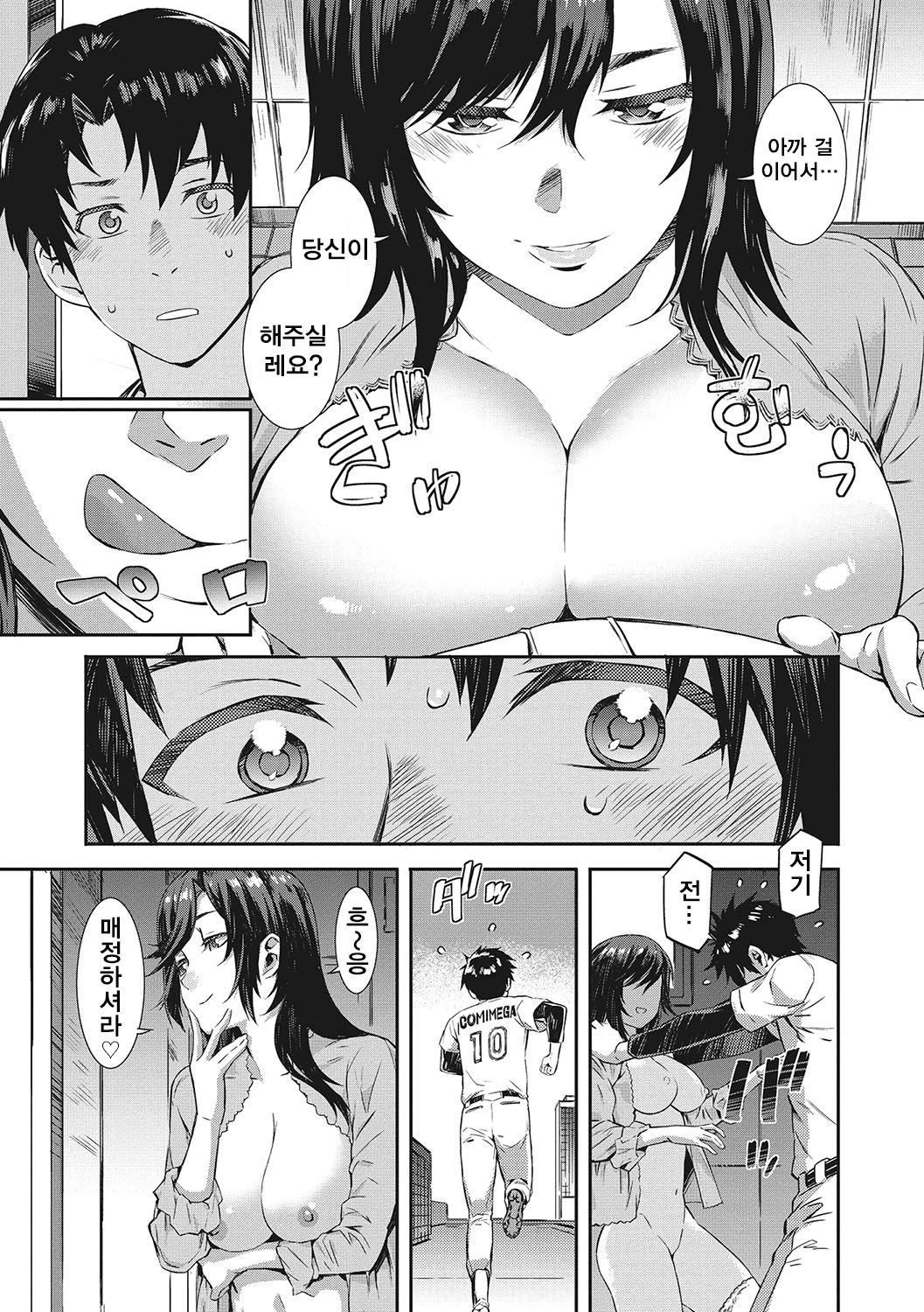 Nureiki | 젖은 절정 page 6 full