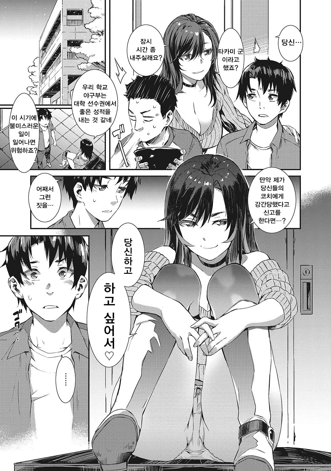 Nureiki | 젖은 절정 page 8 full