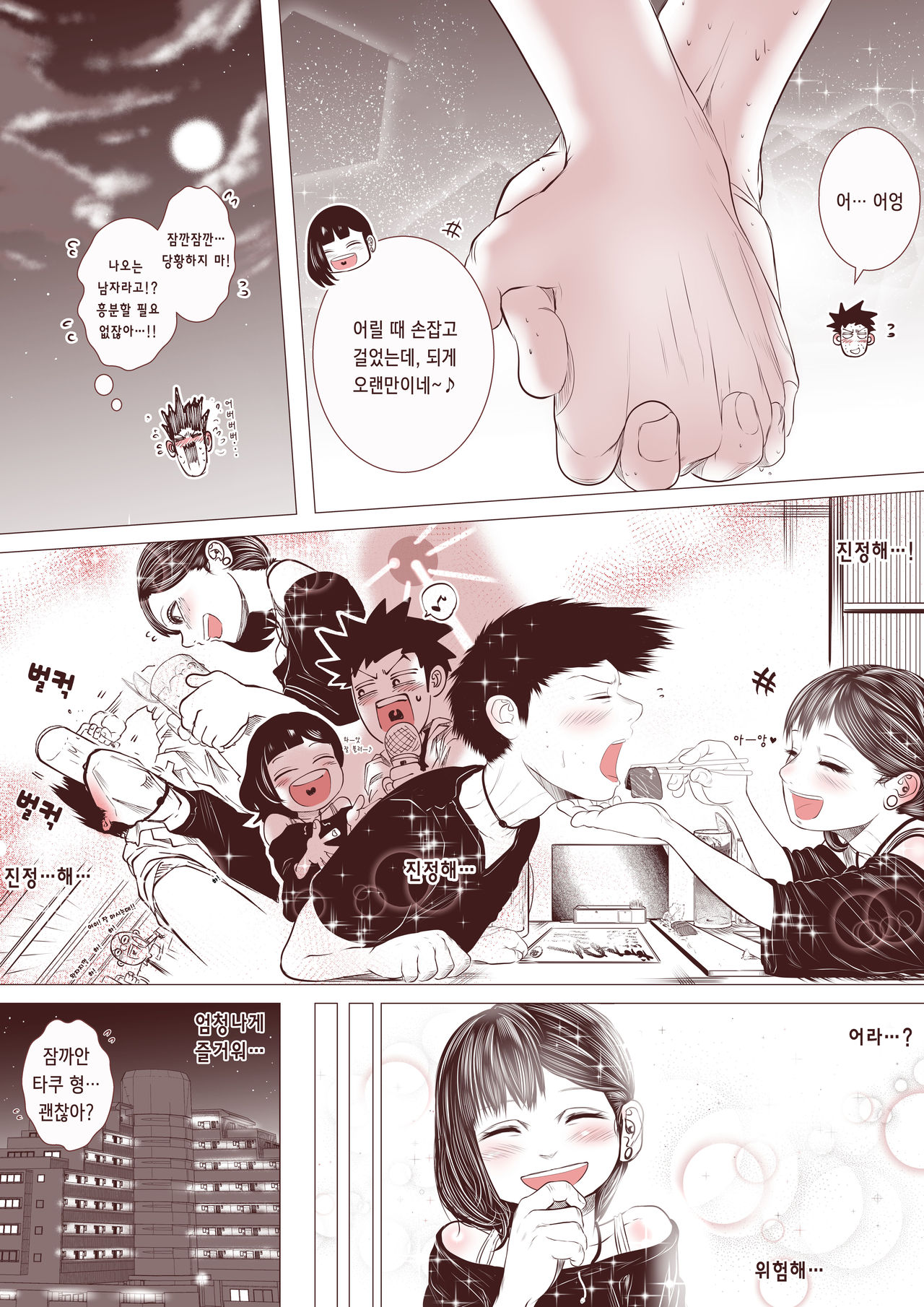Motokano no Otouto ga Kawaii tte Hanashi | 전 여친의 남동생이 귀여운 이야기 page 6 full