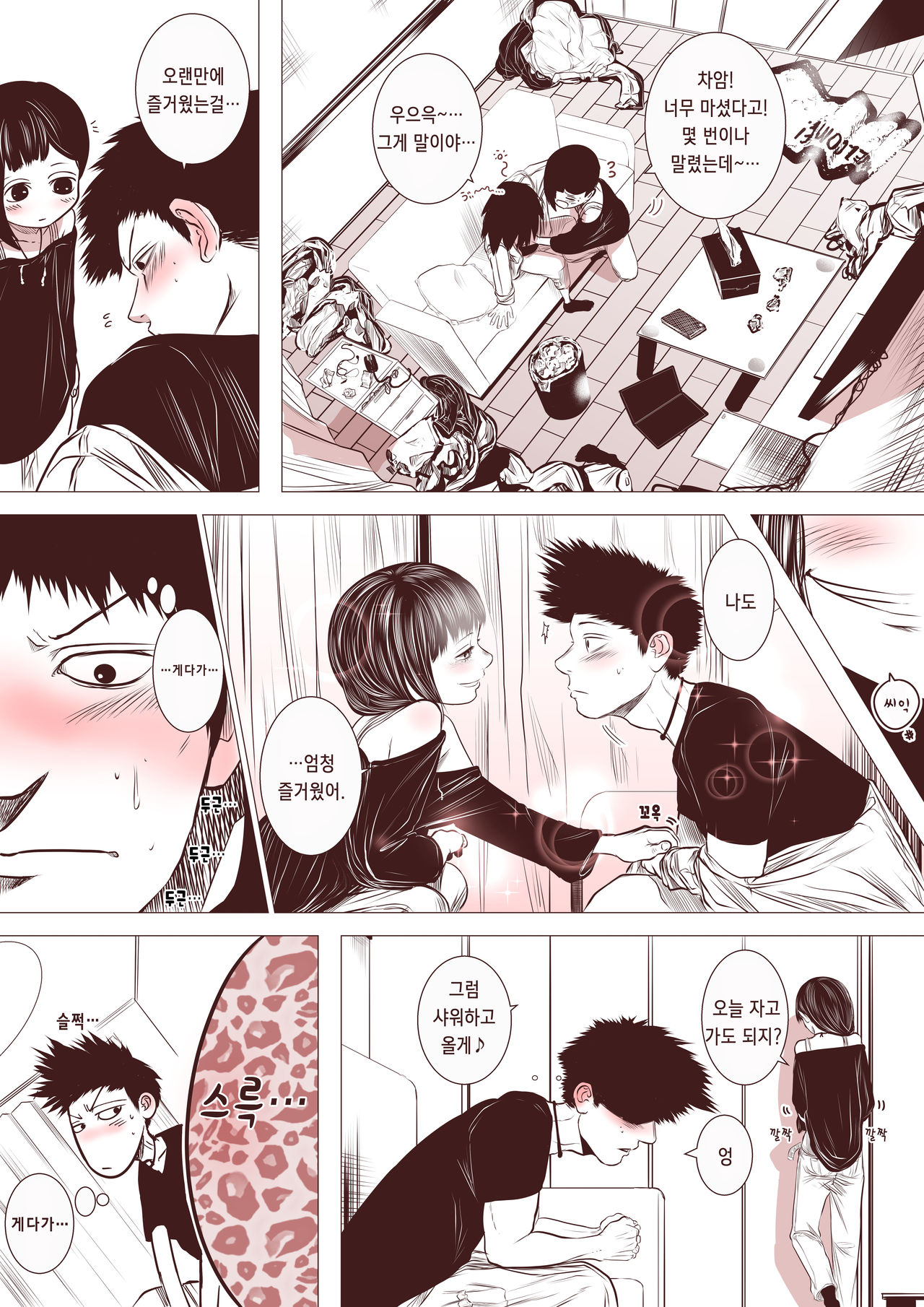 Motokano no Otouto ga Kawaii tte Hanashi | 전 여친의 남동생이 귀여운 이야기 page 7 full