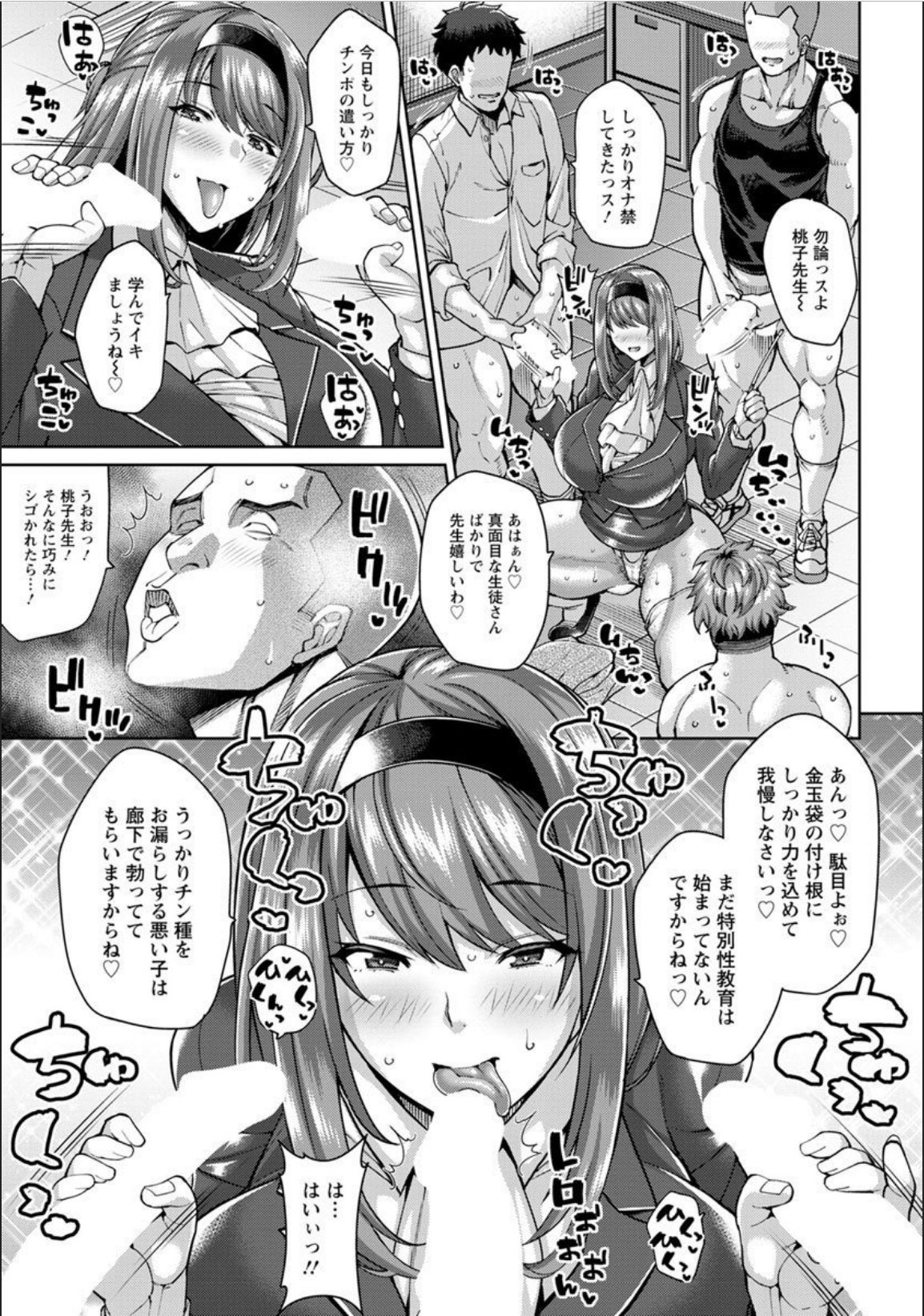 Momoko-sensei no Tanoshii Seikyouiku page 3 full