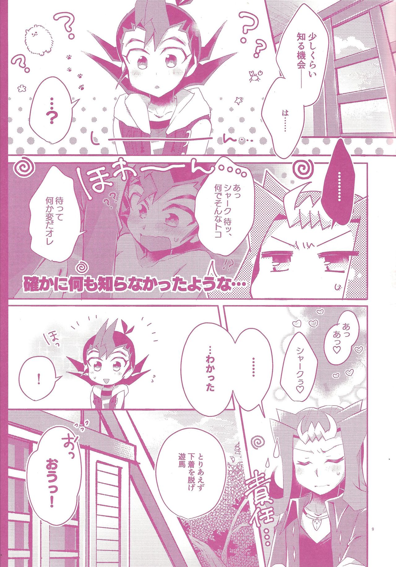 Sonomama ×× temo īnda ze page 8 full