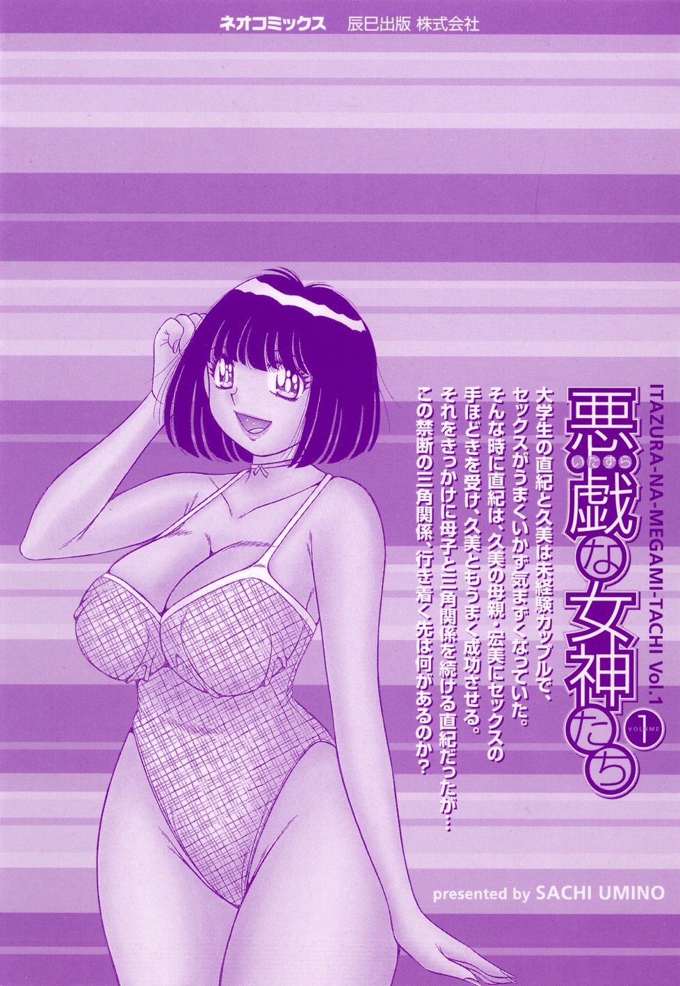 Itazura na Megamitachi Volume 1 page 5 full