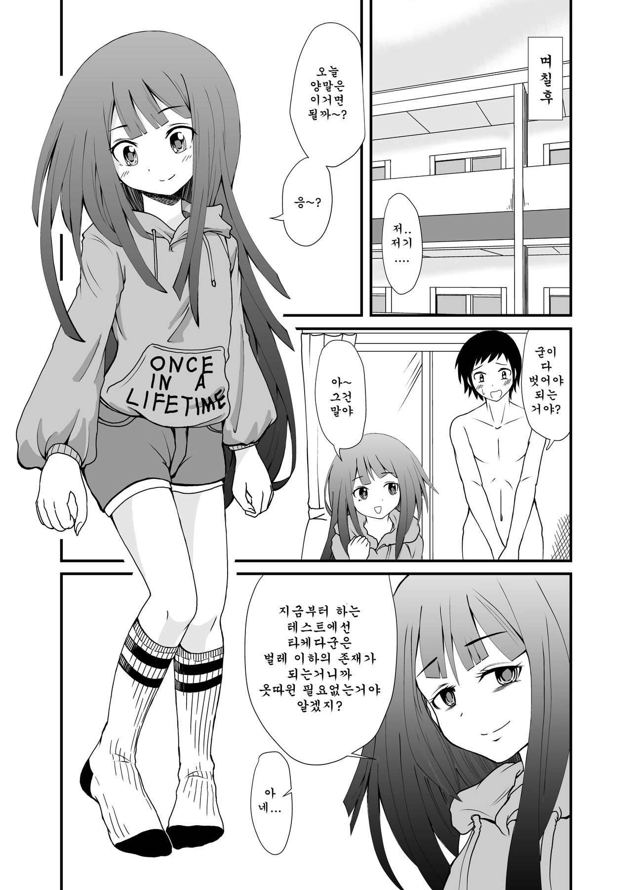 Inshoe Jou page 10 full