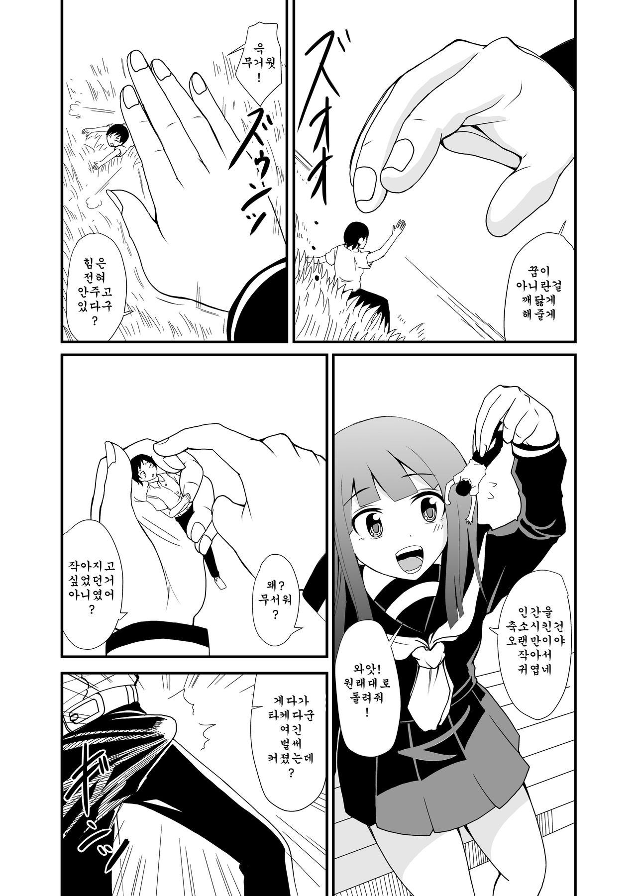 Inshoe Jou page 7 full