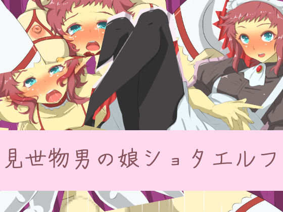 Misemono Otokonoko Shota Elf page 1 full
