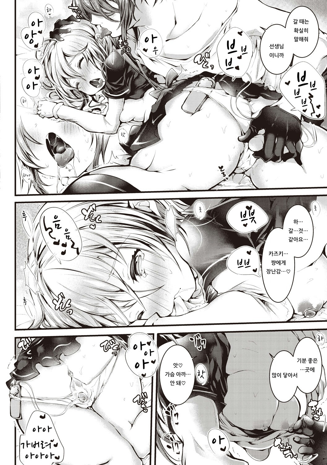 Loli Sensei wo Hitorijime Shite Yodare de Betobeto ni Shite Amaama H wo Suru Hanashi page 10 full