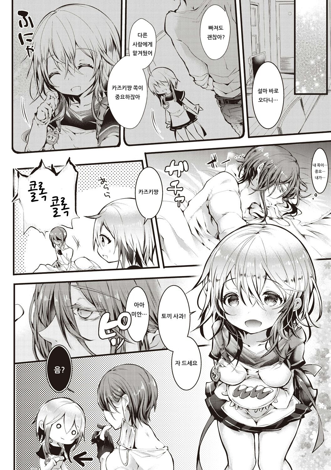 Loli Sensei wo Hitorijime Shite Yodare de Betobeto ni Shite Amaama H wo Suru Hanashi page 4 full