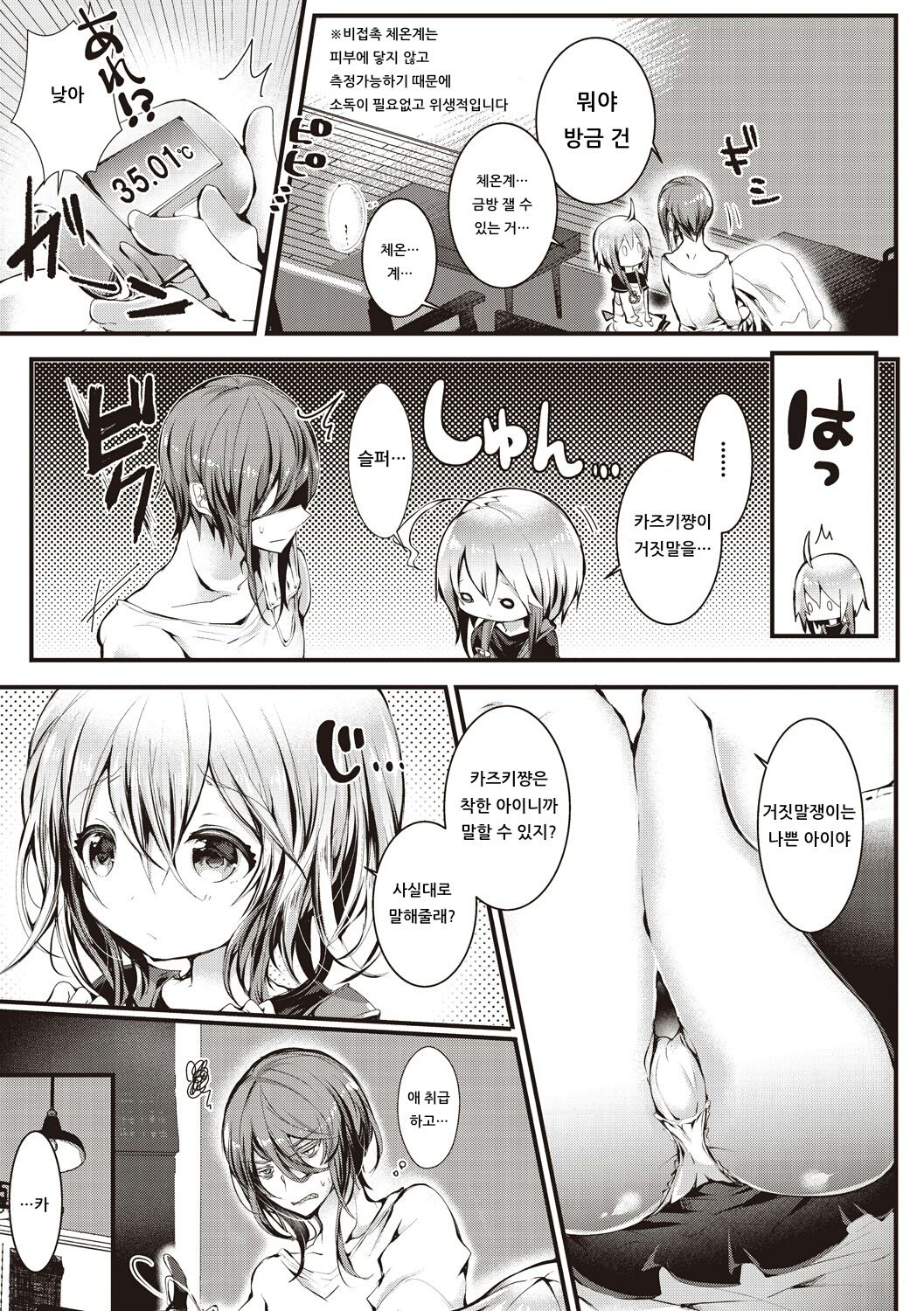 Loli Sensei wo Hitorijime Shite Yodare de Betobeto ni Shite Amaama H wo Suru Hanashi page 5 full