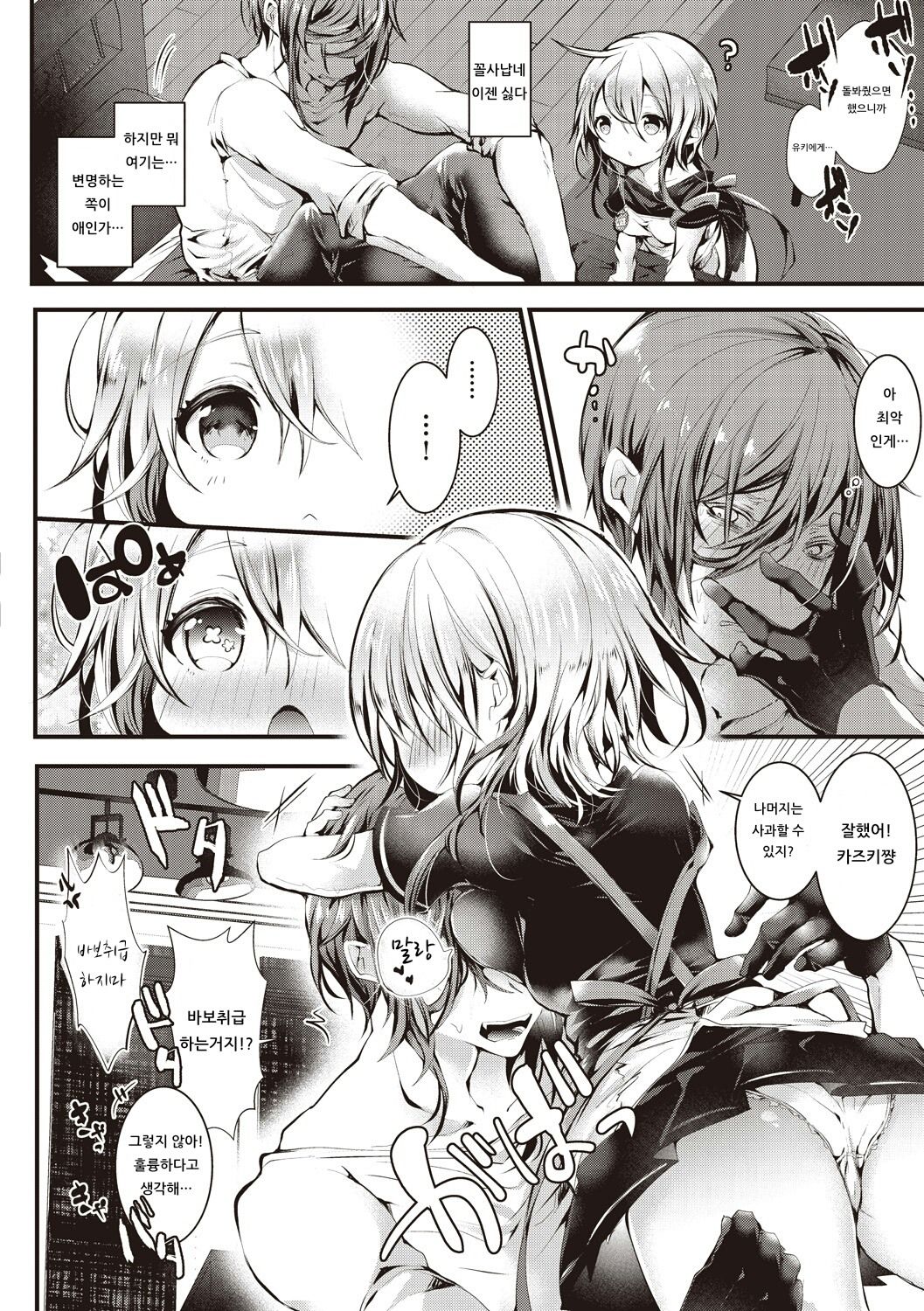 Loli Sensei wo Hitorijime Shite Yodare de Betobeto ni Shite Amaama H wo Suru Hanashi page 6 full