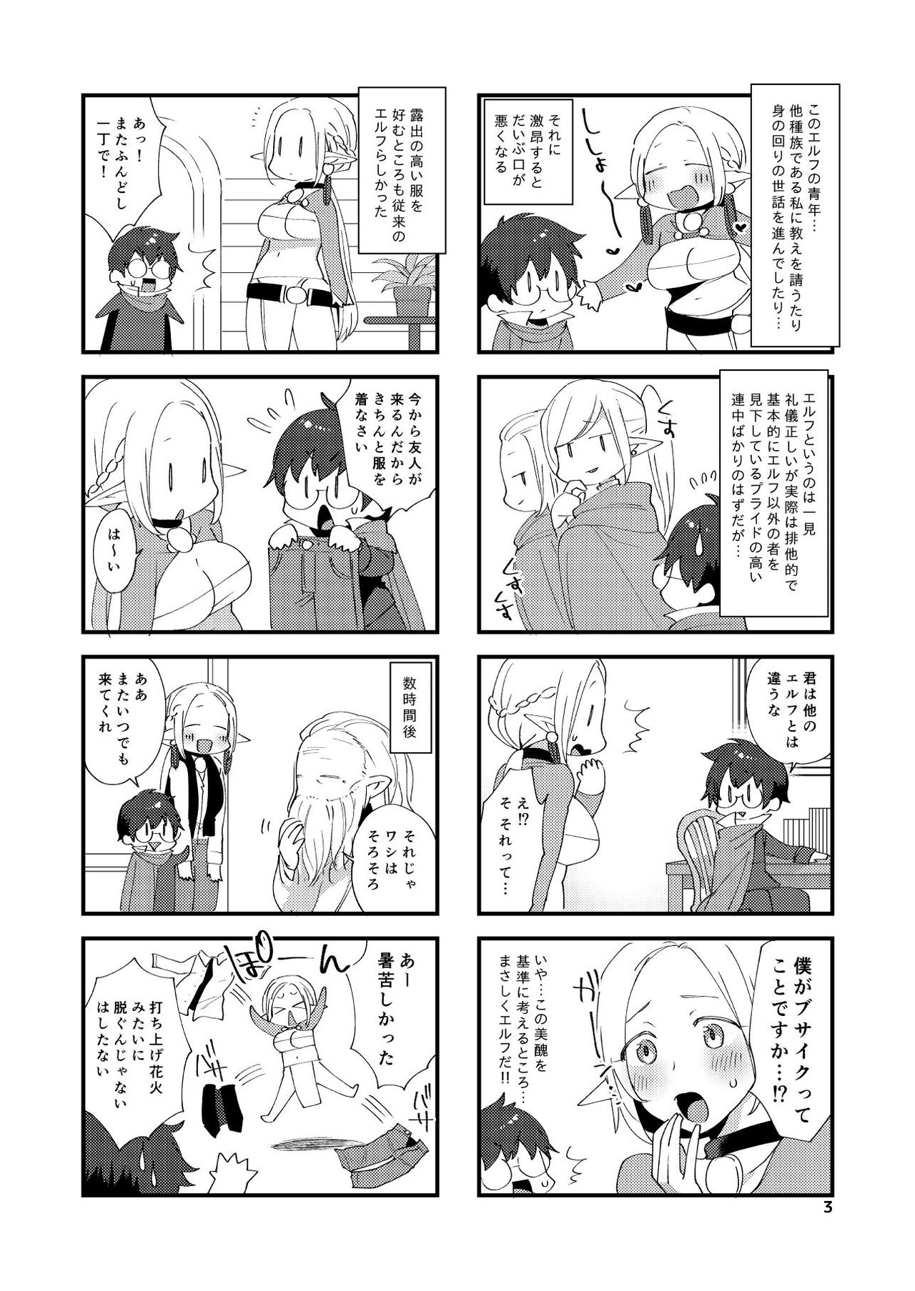 Elf no Seinen page 4 full