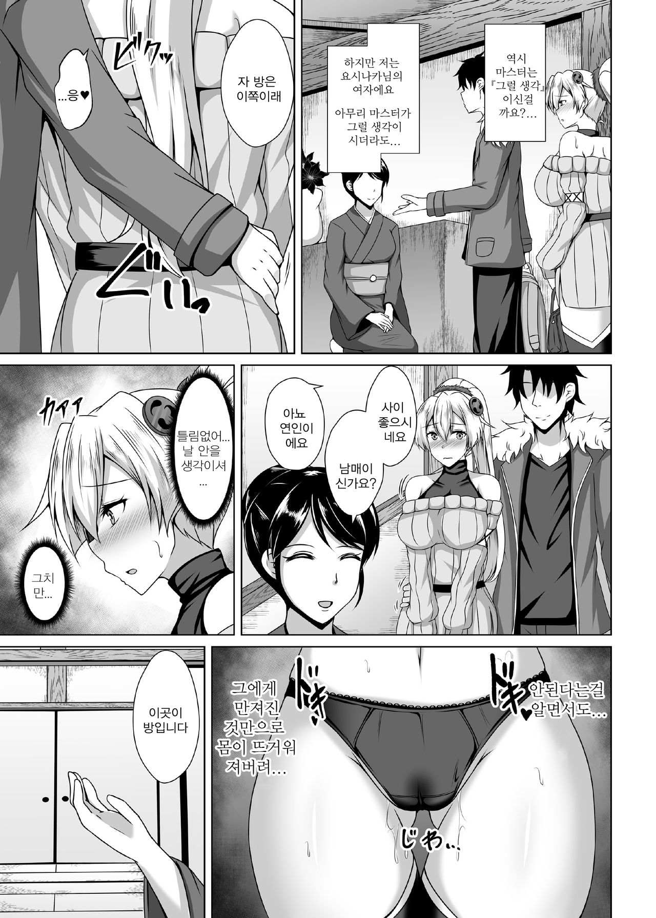 Inferno Hitozuma Furin Onsen Ryokou | 인페르노 유부녀 불륜온천여행 page 9 full