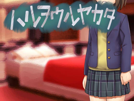 Haru o Uru Yakata page 1 full