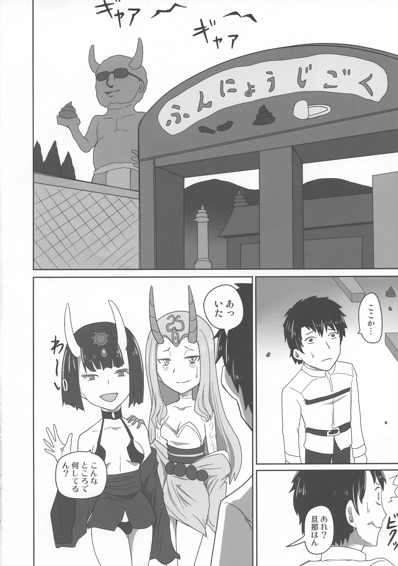 Funnyou Jigoku! page 4 full