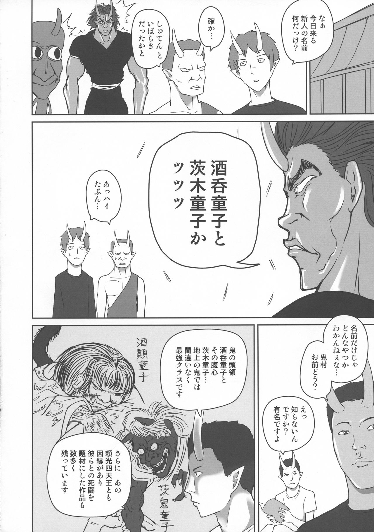 Funnyou Jigoku! page 6 full