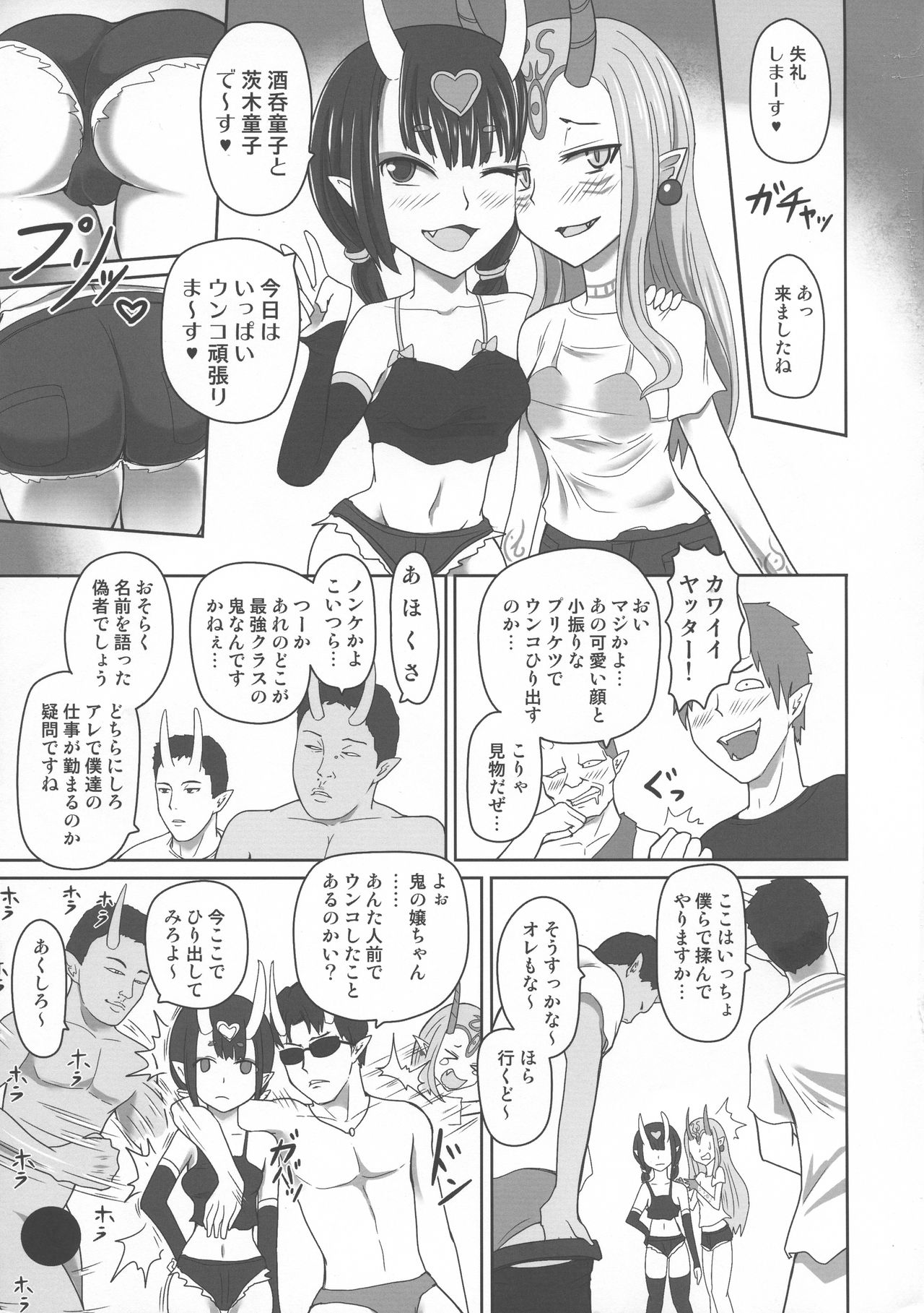 Funnyou Jigoku! page 7 full