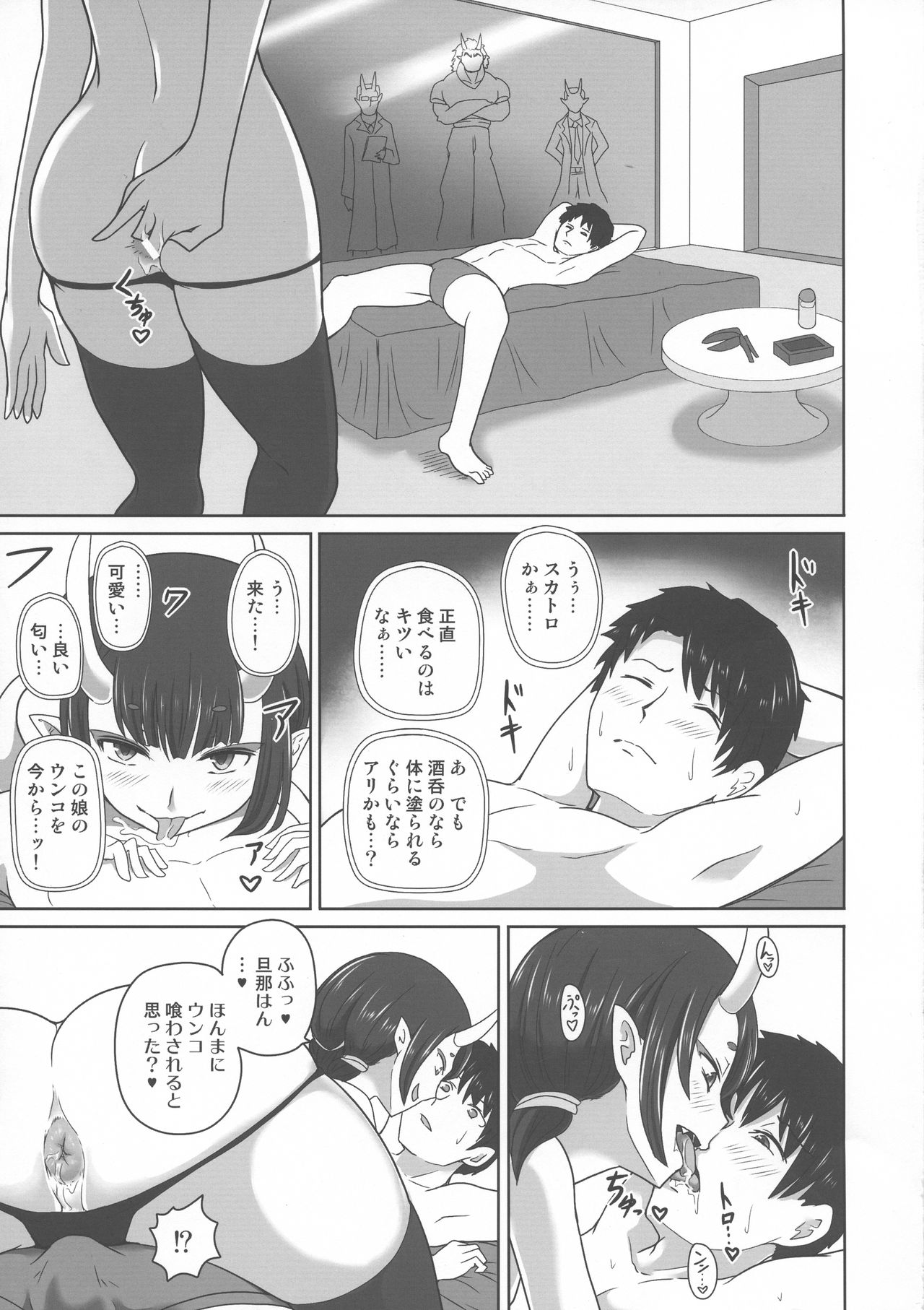 Funnyou Jigoku! page 9 full